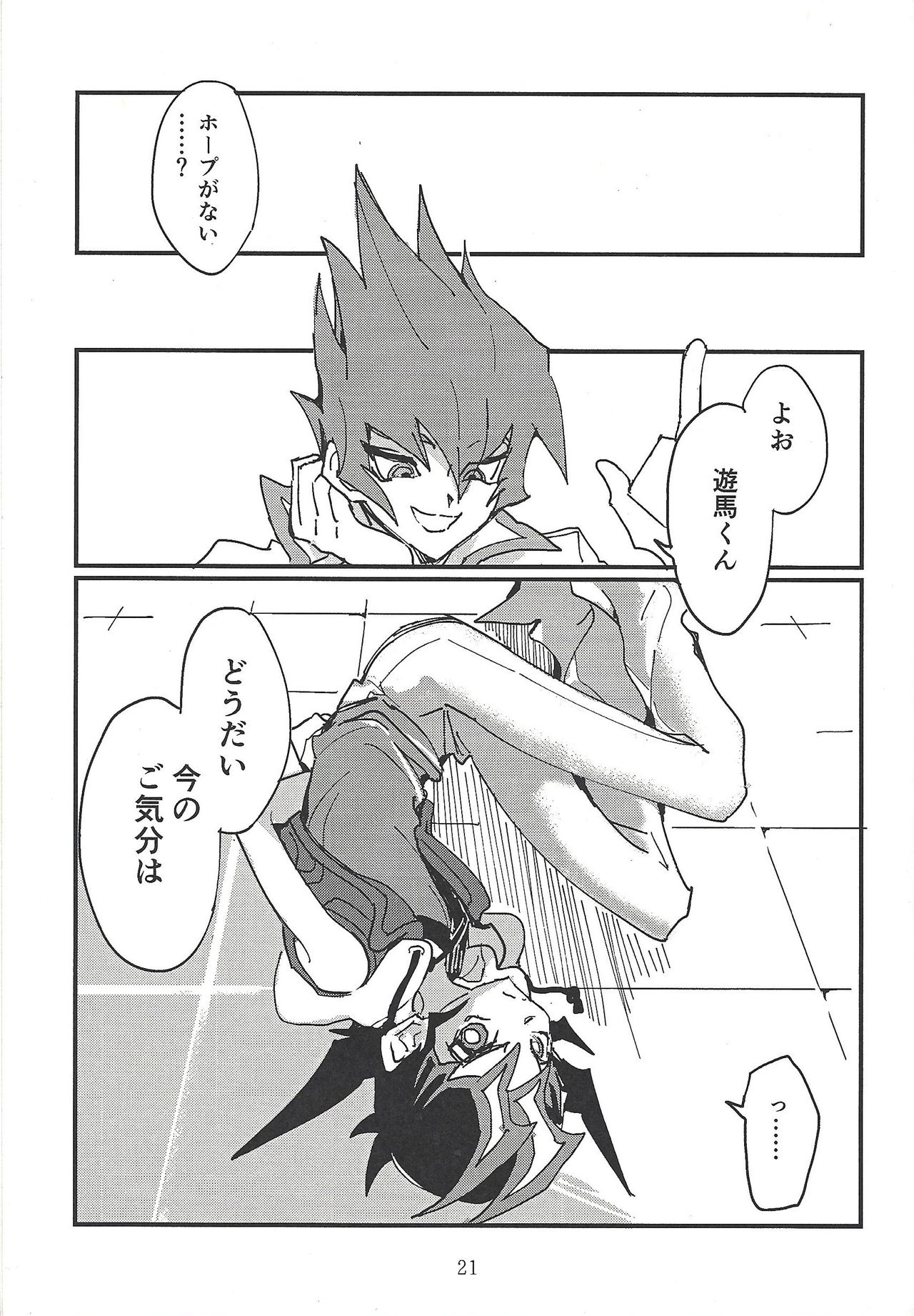 Senkou Shoujo page 11 full