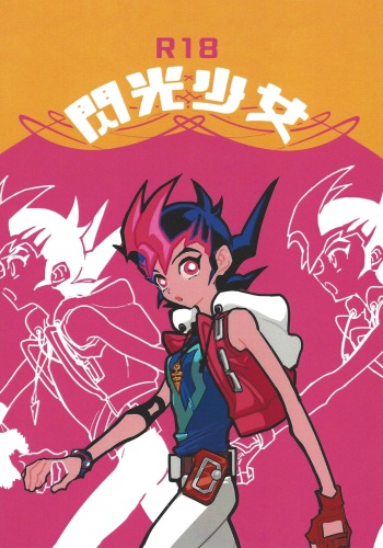 (Ore no Turn 4) [October8 (Tomita)] Senkou Shoujo (Yu-Gi-Oh! ZEXAL) cover