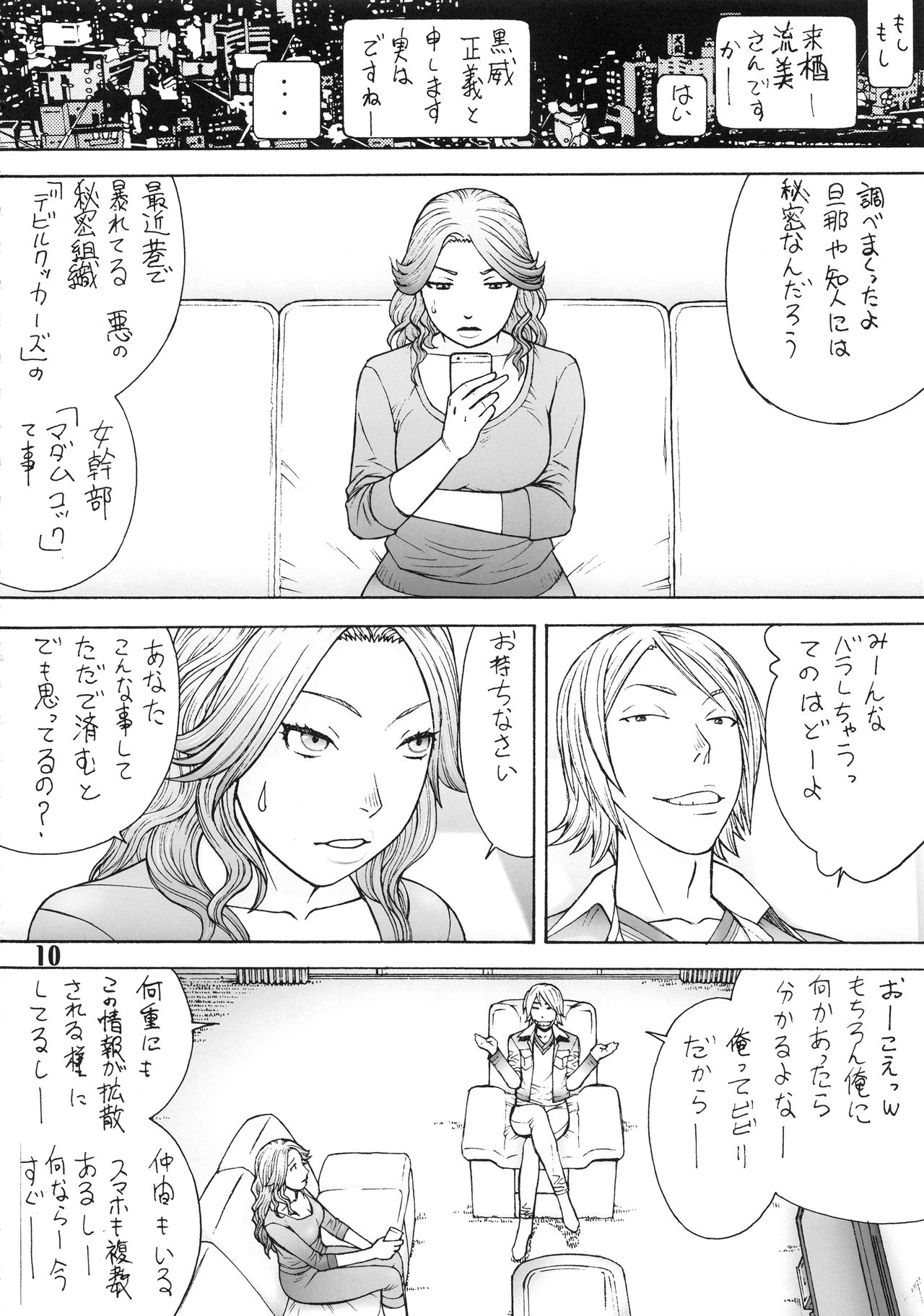 Oku-sama wa Aku no Himitsu Soshiki no Onna Kanbu -Ichi Ni San- page 9 full