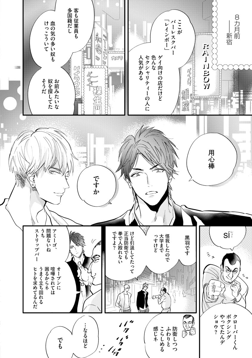 Burlesque Night page 11 full