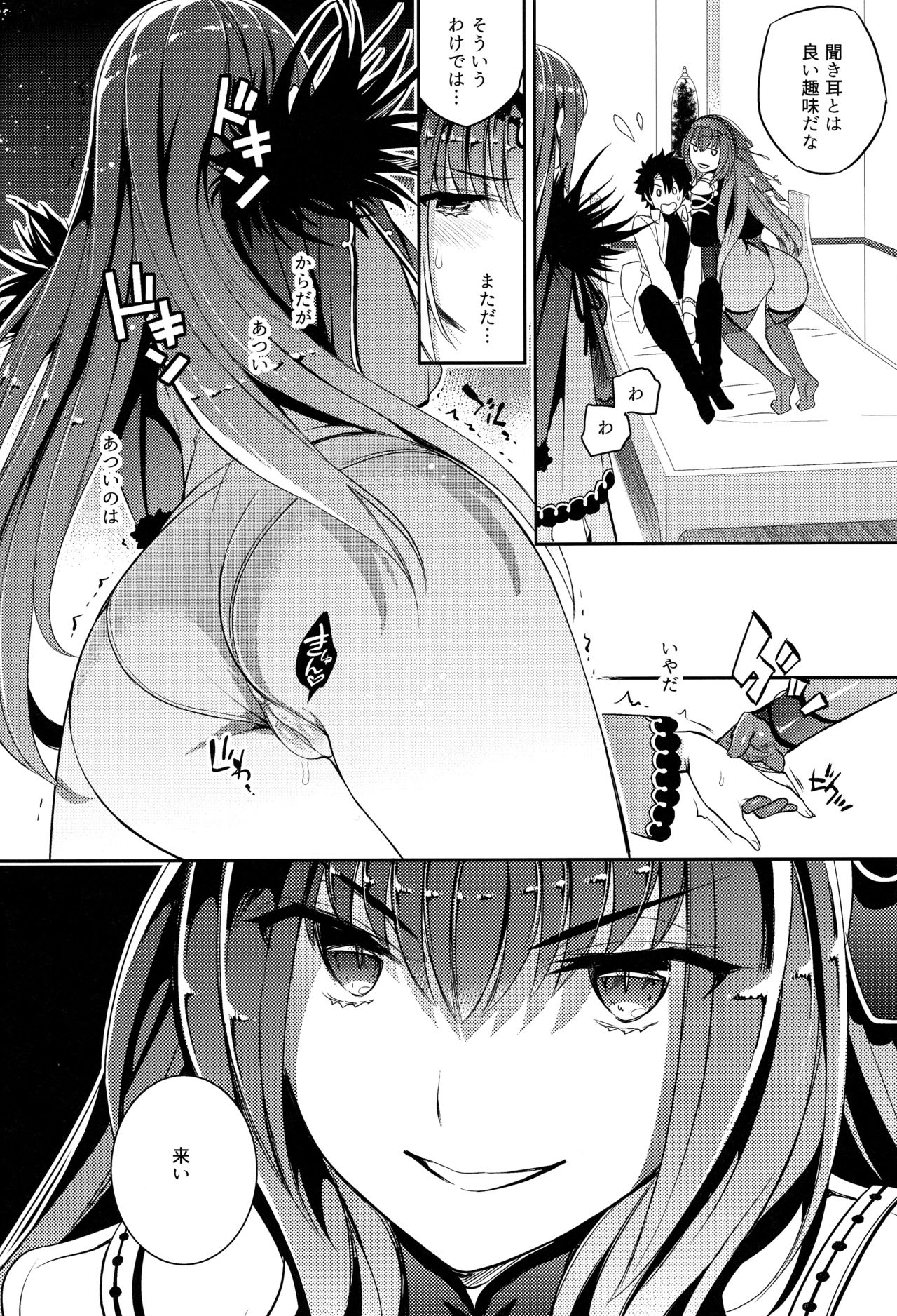 C9-39 W Scathach to page 6 full