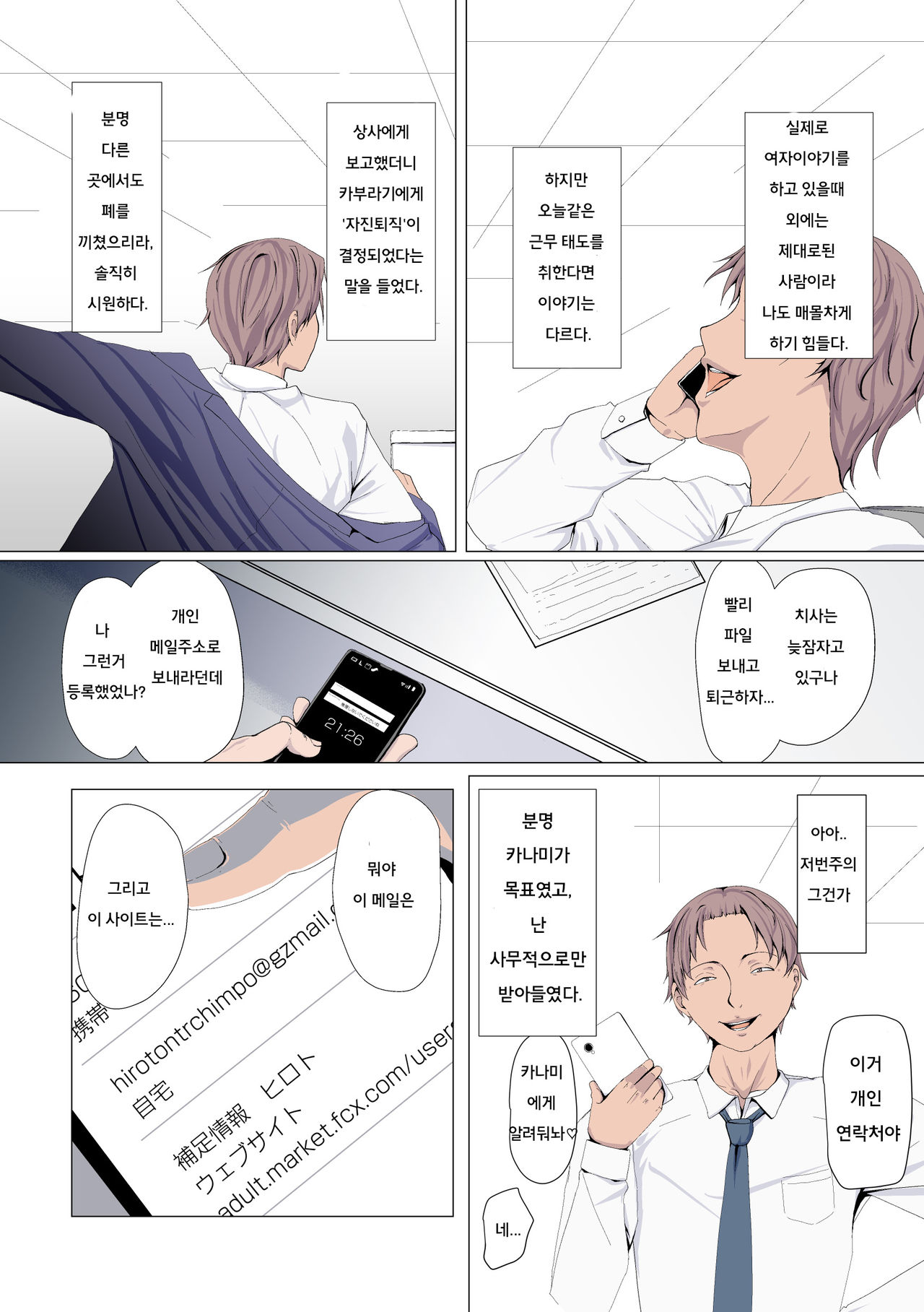 Oku-sama wa Aitsu no Niku Onaho ni Narimashita page 5 full