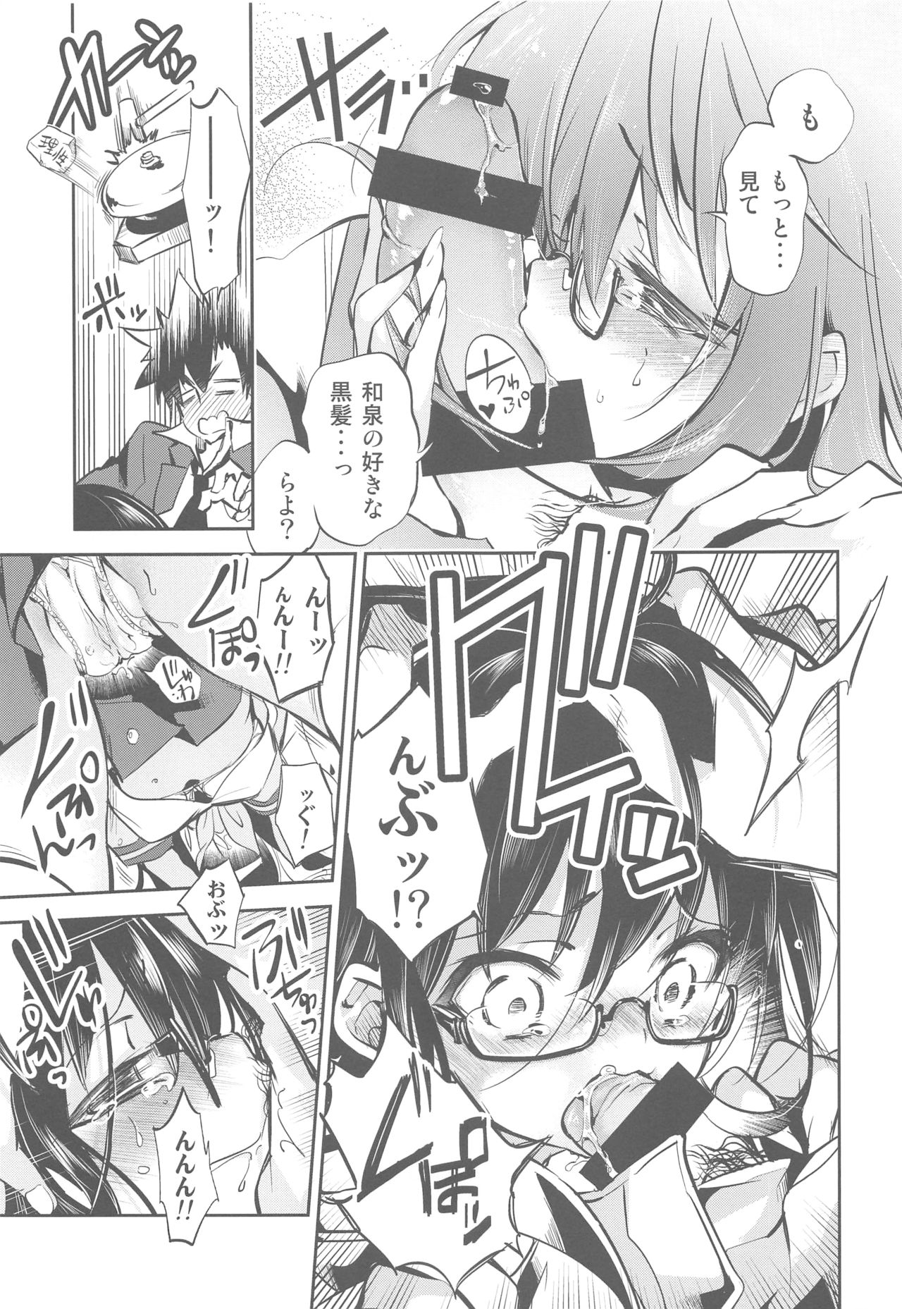 Eki no Form to Kurokami no Kimi page 12 full