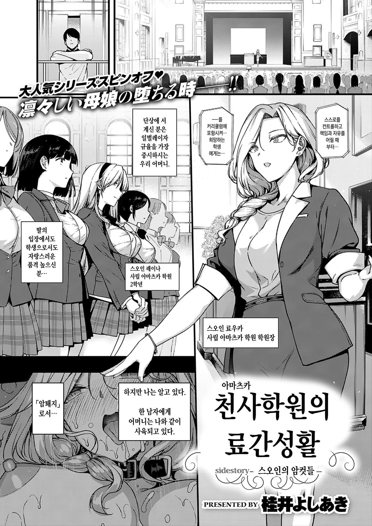 Amatsuka Gakuen no Ryoukan Seikatsu -Side story Suouin no Mesutachi- | 아마츠카 천사학원의 료간성활 -스오인의 암컷들- page 1 full