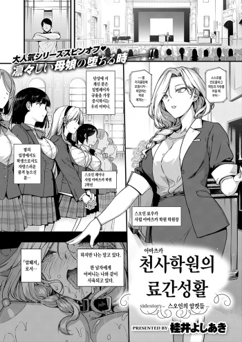 [Katsurai Yoshiaki] Amatsuka Gakuen no Ryoukan Seikatsu -Side story Suouin no Mesutachi- | 아마츠카 천사학원의 료간성활 -스오인의 암컷들- (COMIC ExE 17) [Korean] [Digital] cover