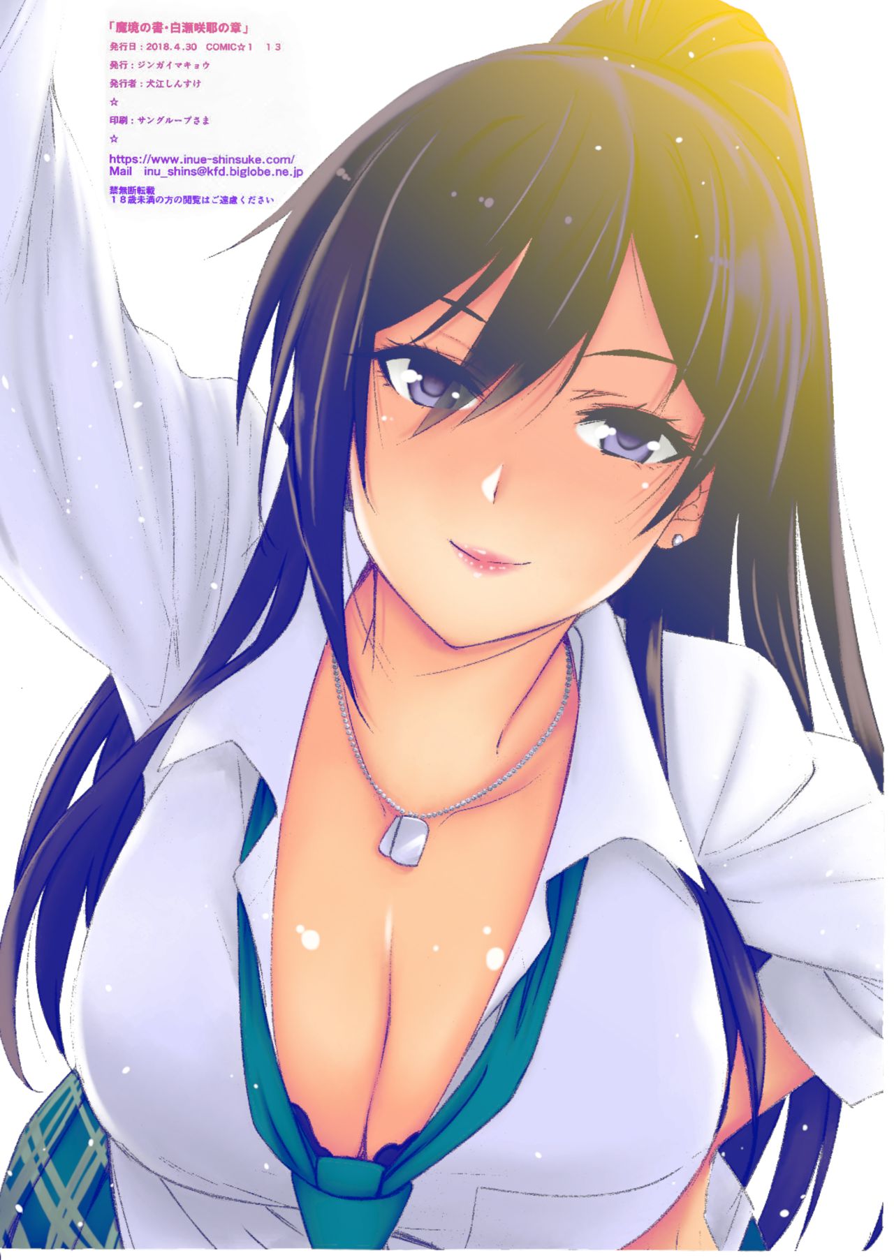 Makyou no Sho Shirase Sakuya no Shou page 10 full