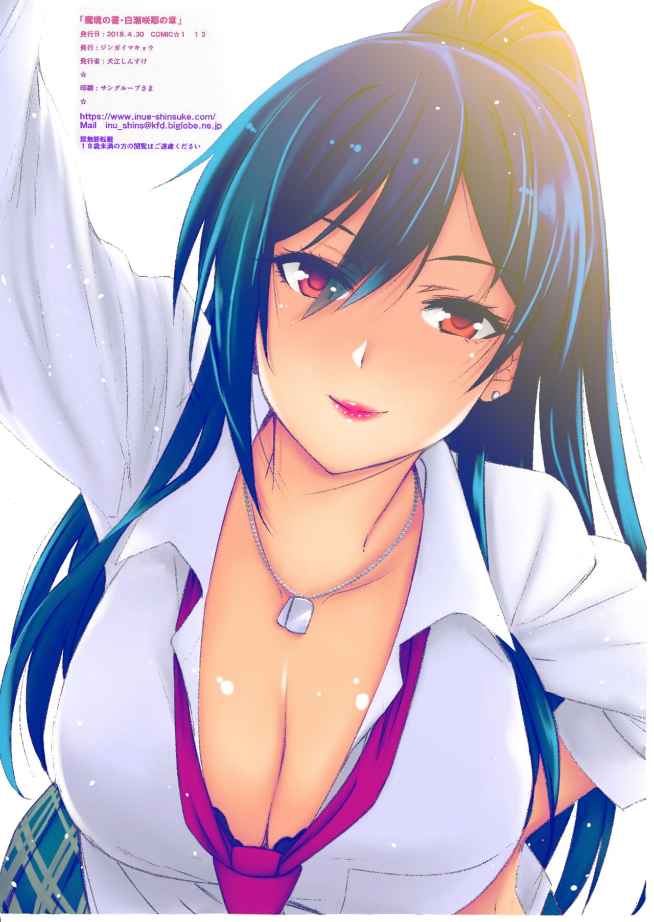 Makyou no Sho Shirase Sakuya no Shou page 11 full