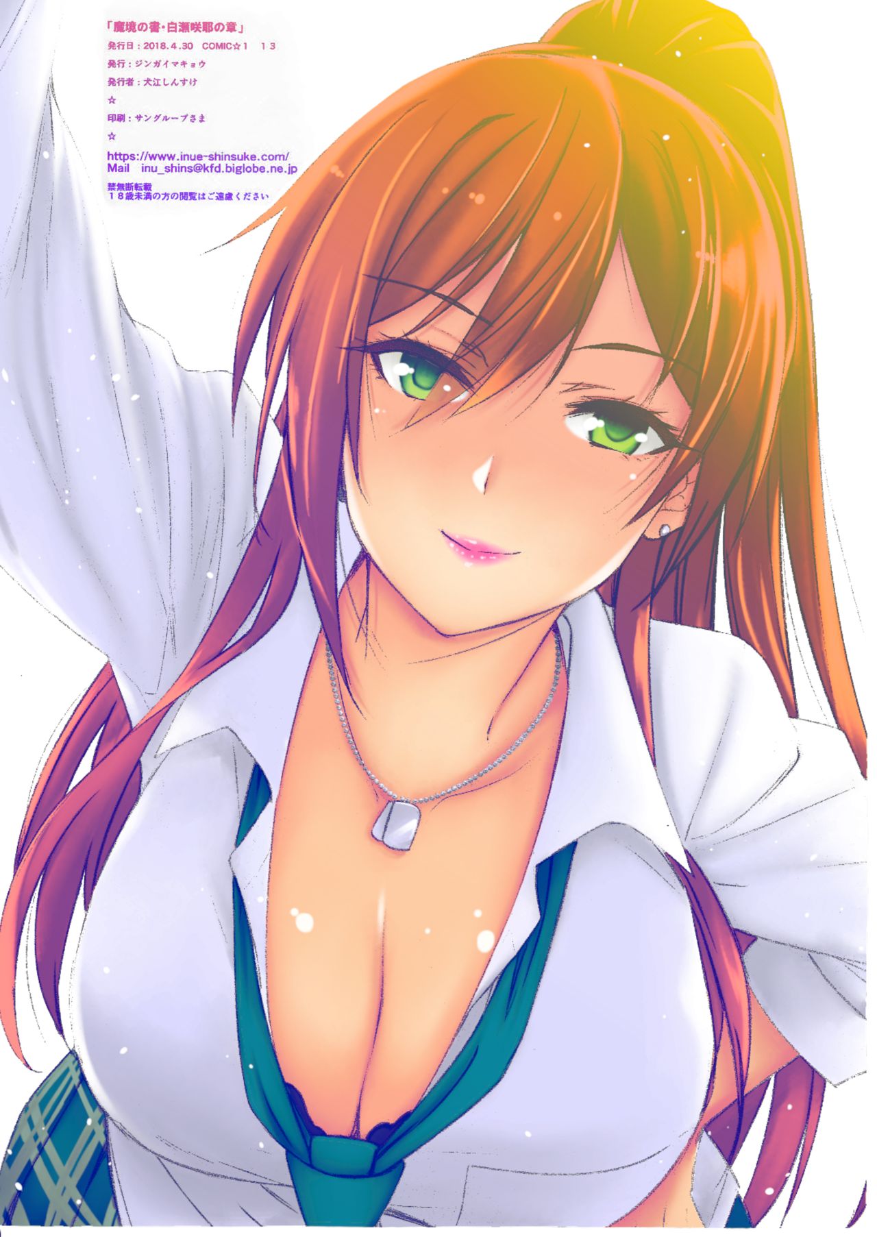 Makyou no Sho Shirase Sakuya no Shou page 12 full