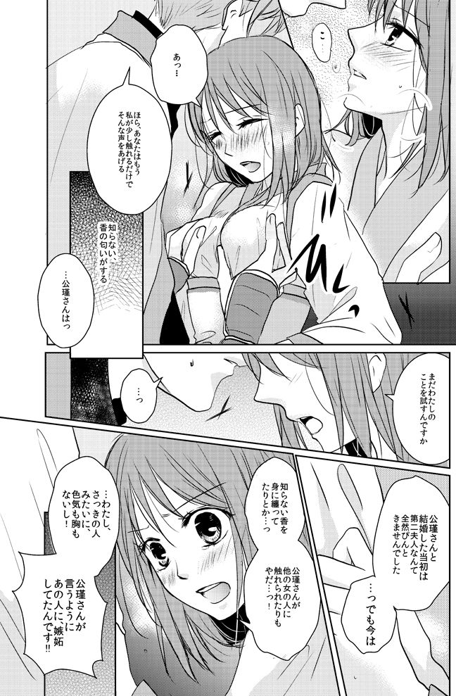 公花R18本 page 12 full