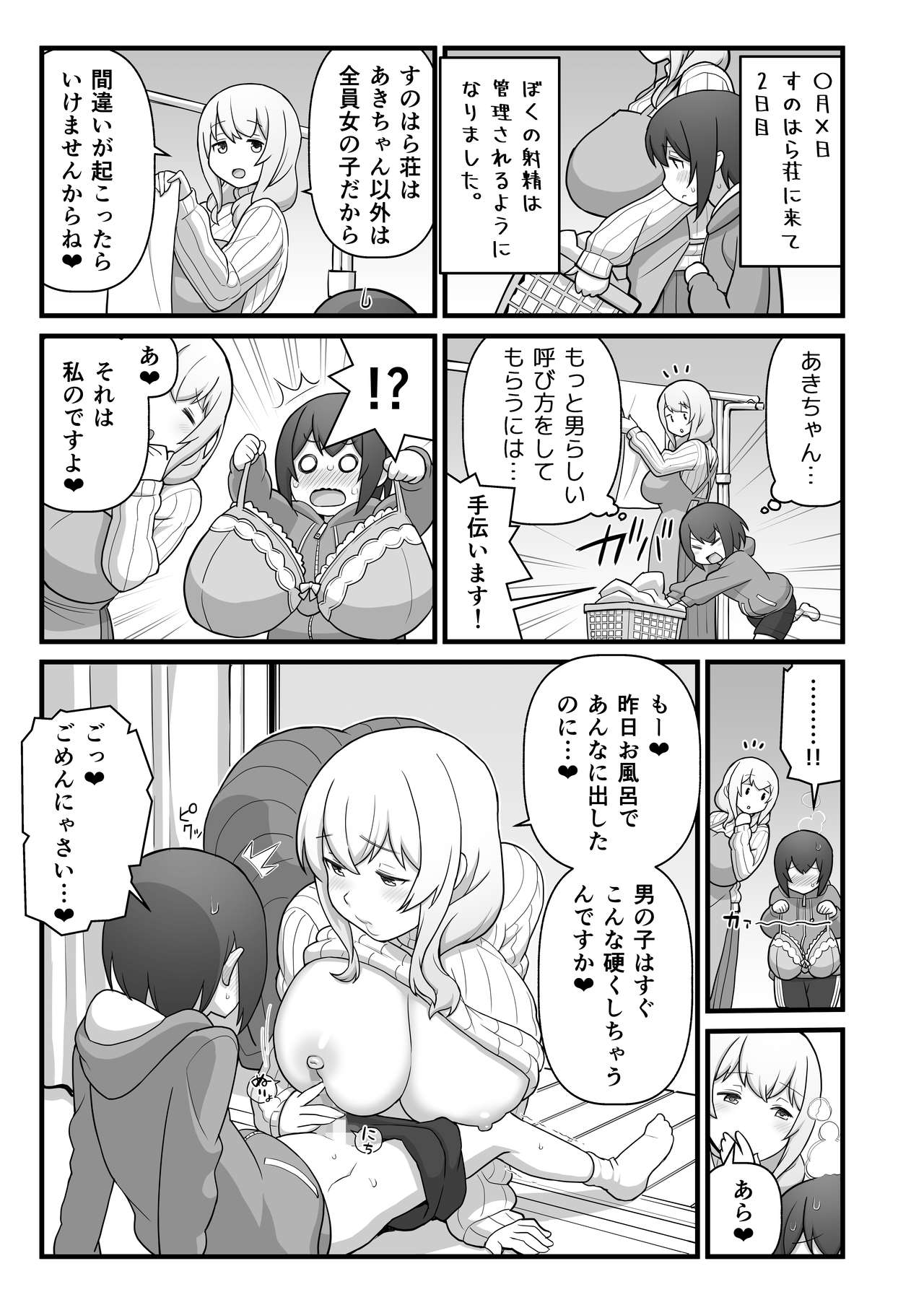 Akkun no Nikkichou + C95 Omakebon page 11 full