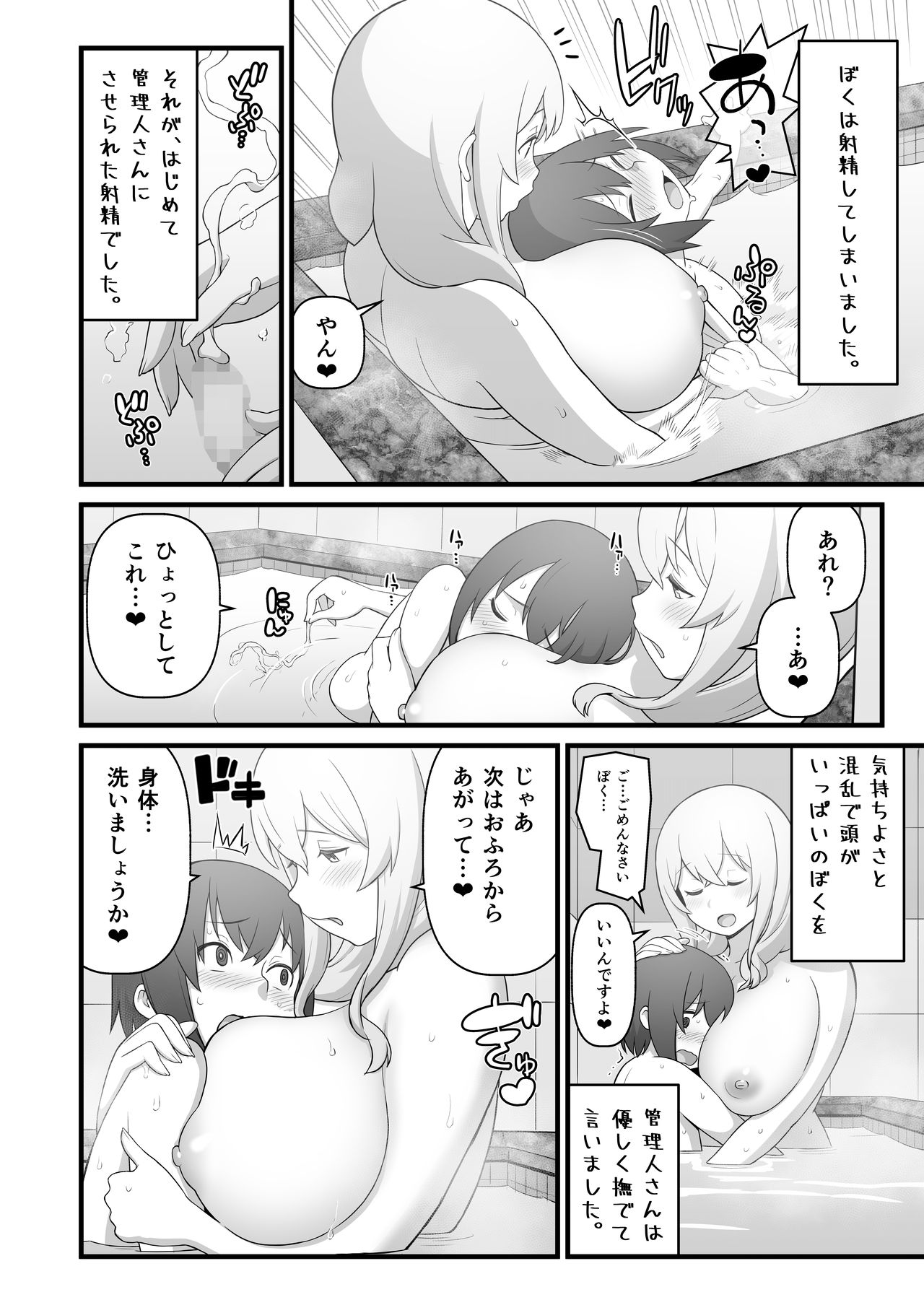 Akkun no Nikkichou + C95 Omakebon page 8 full