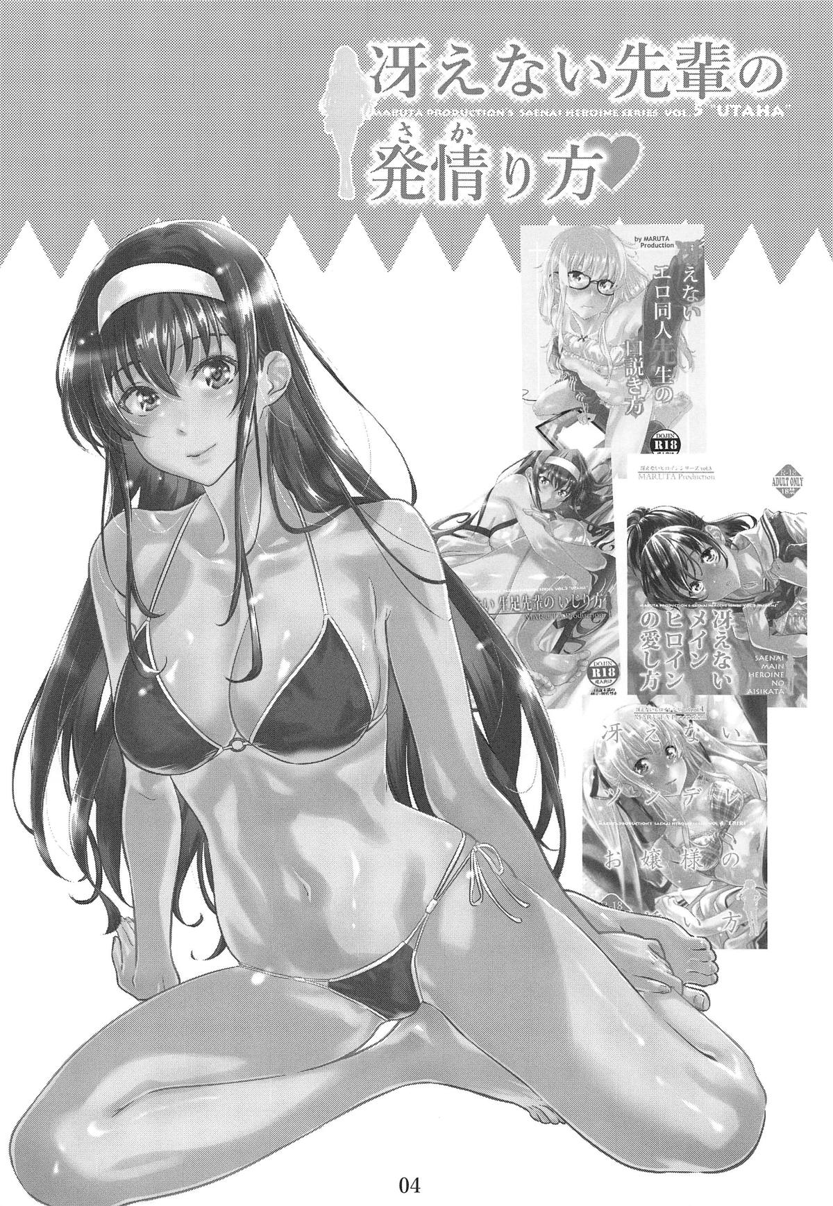 Saenai Heroine Series Vol. 5 Saenai Senpai no Sakarikata page 3 full