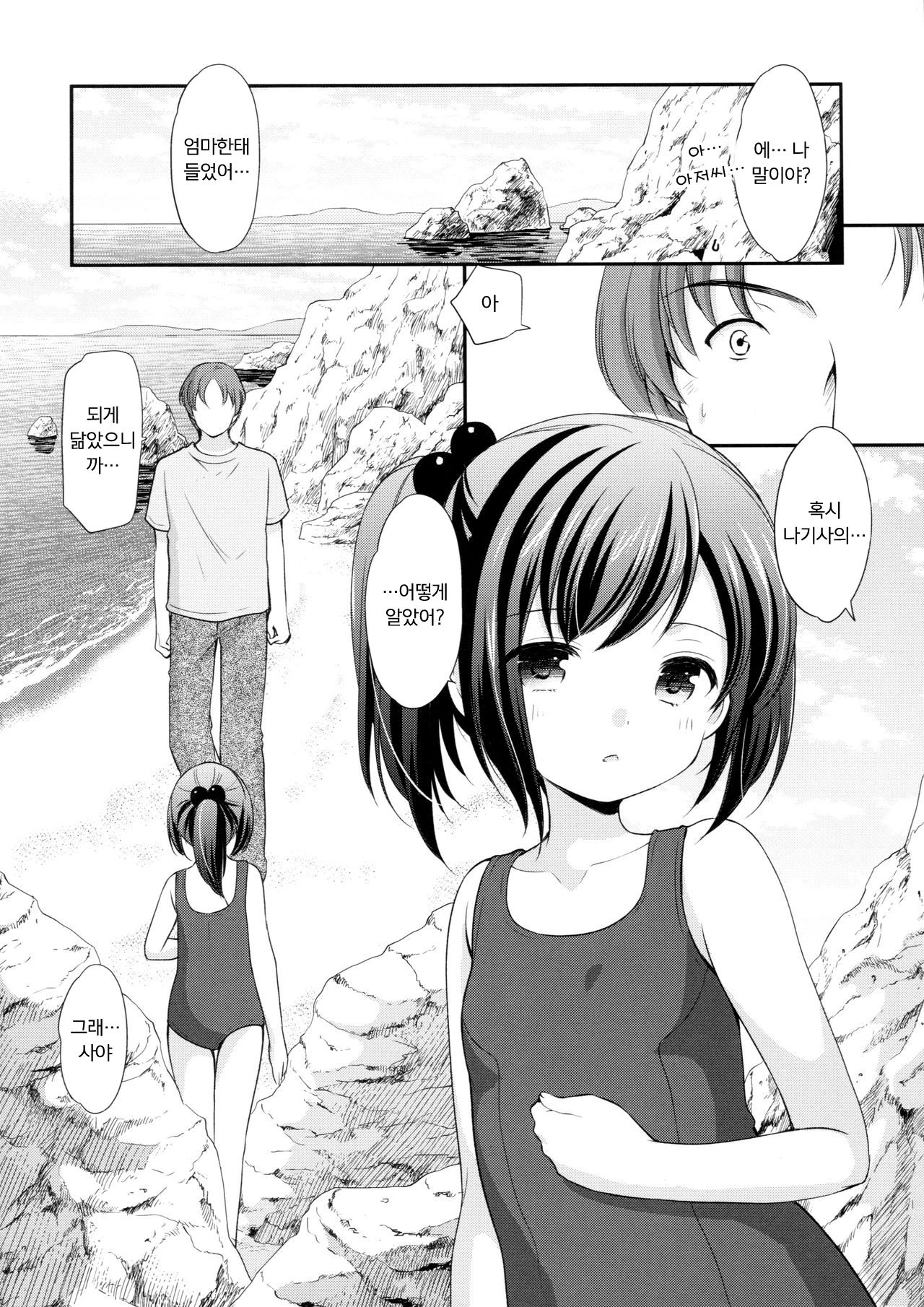 Hatsukoi no Omokage | 첫사랑의 모습 page 11 full