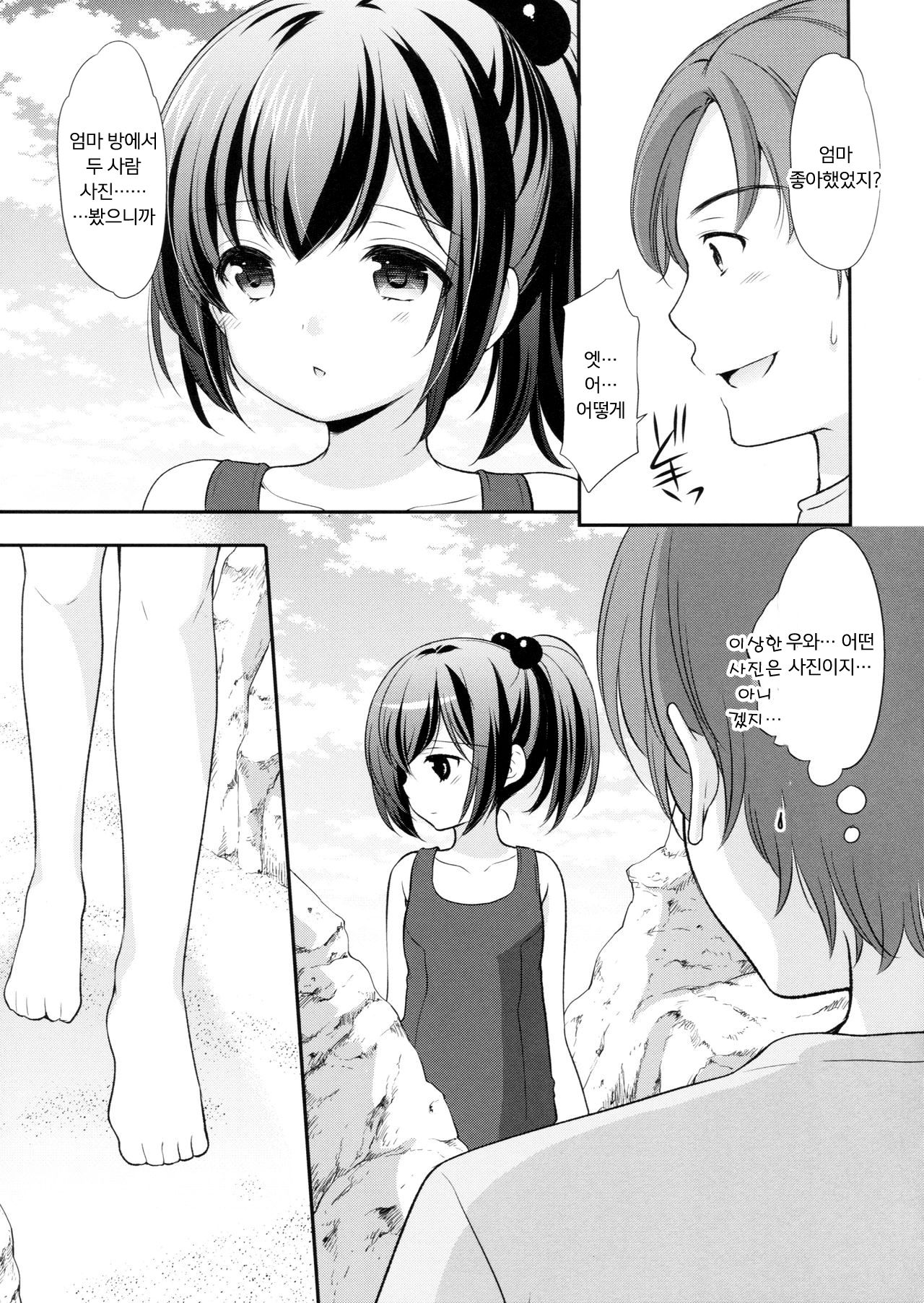 Hatsukoi no Omokage | 첫사랑의 모습 page 12 full