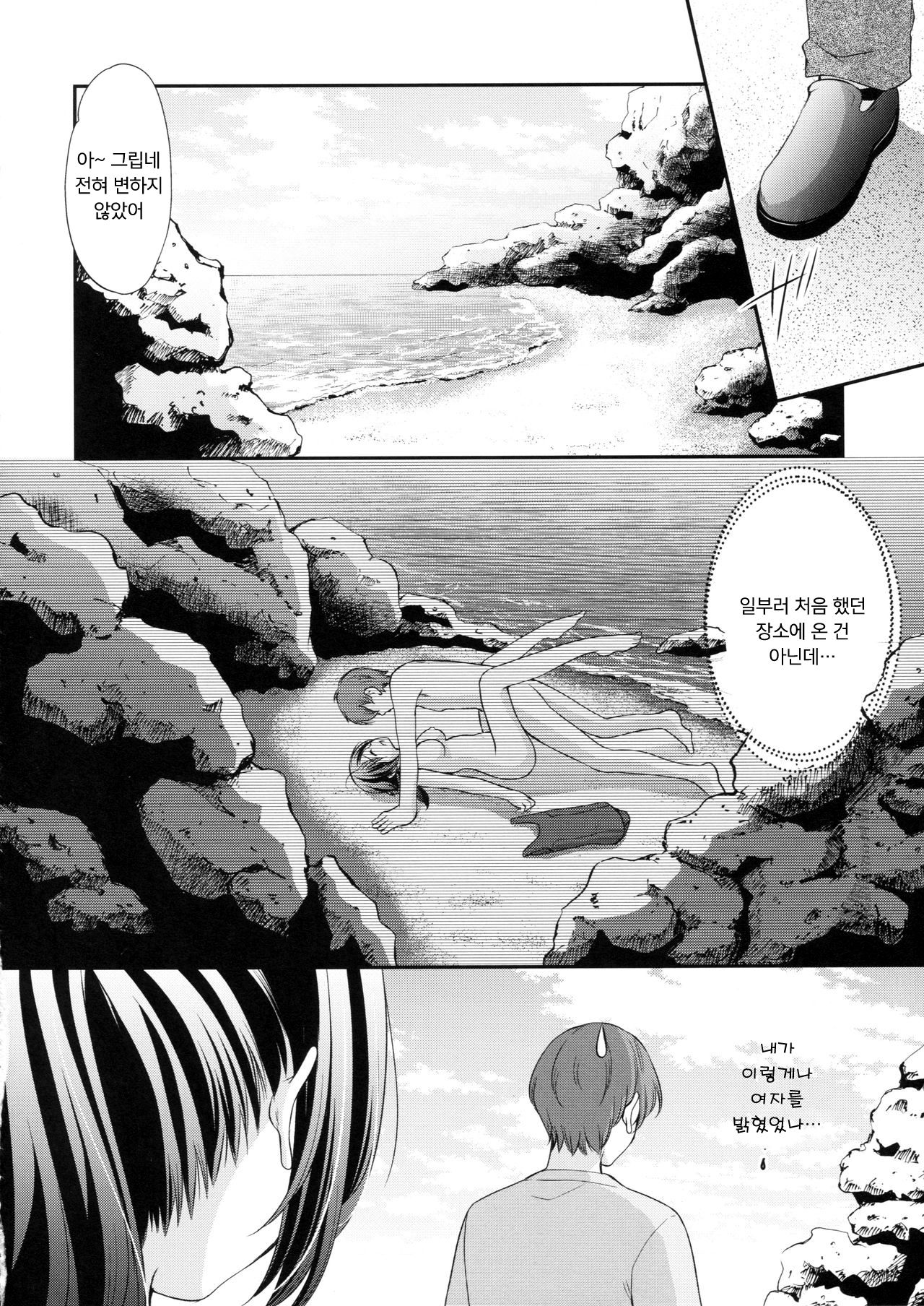 Hatsukoi no Omokage | 첫사랑의 모습 page 9 full