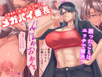 [Tunnel Love Letter (Nashinori Tunnel)] Megane da! Oppai mo Dekai! Megapai Banchou cover