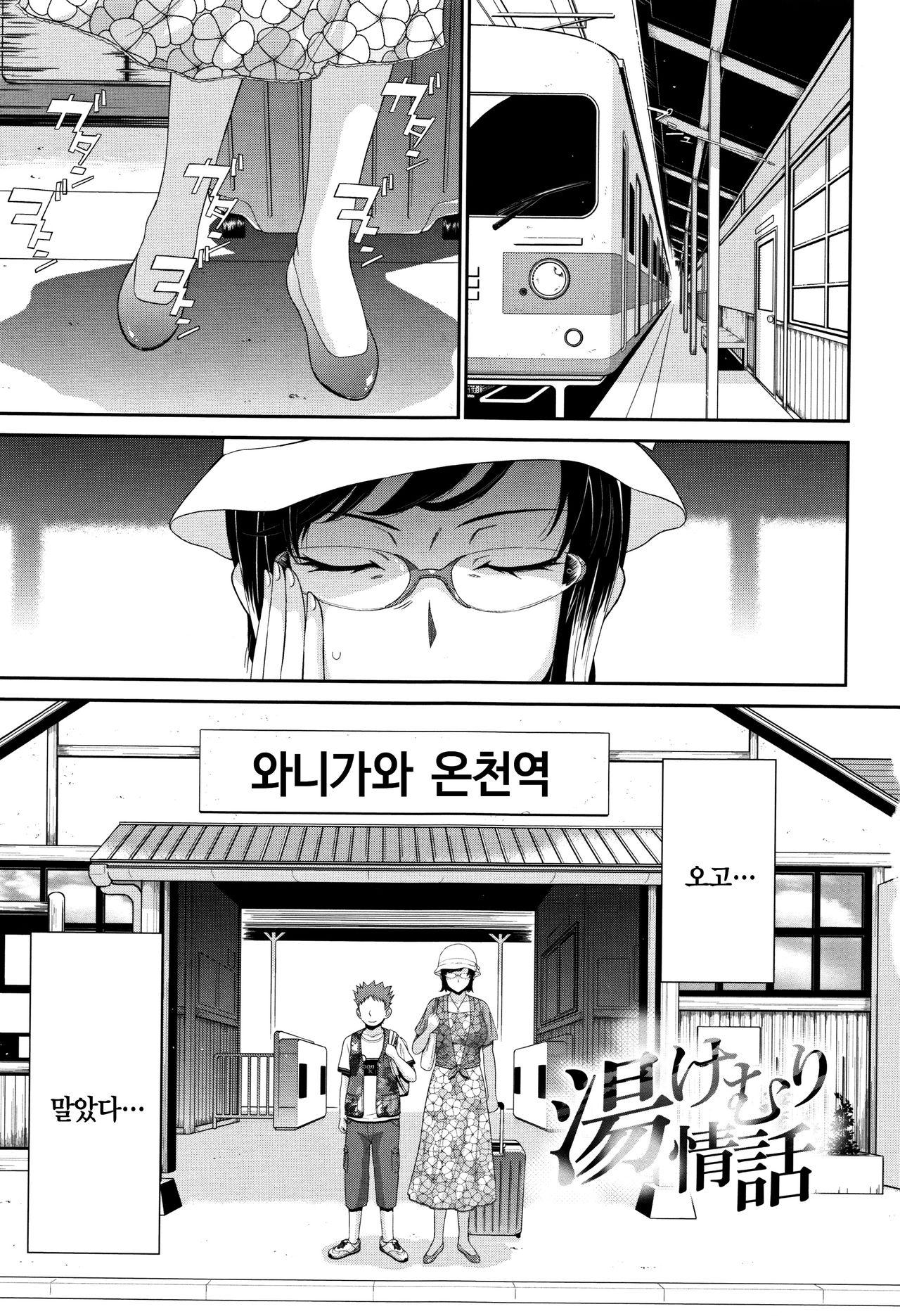 Tsuyairo Jouwa page 12 full