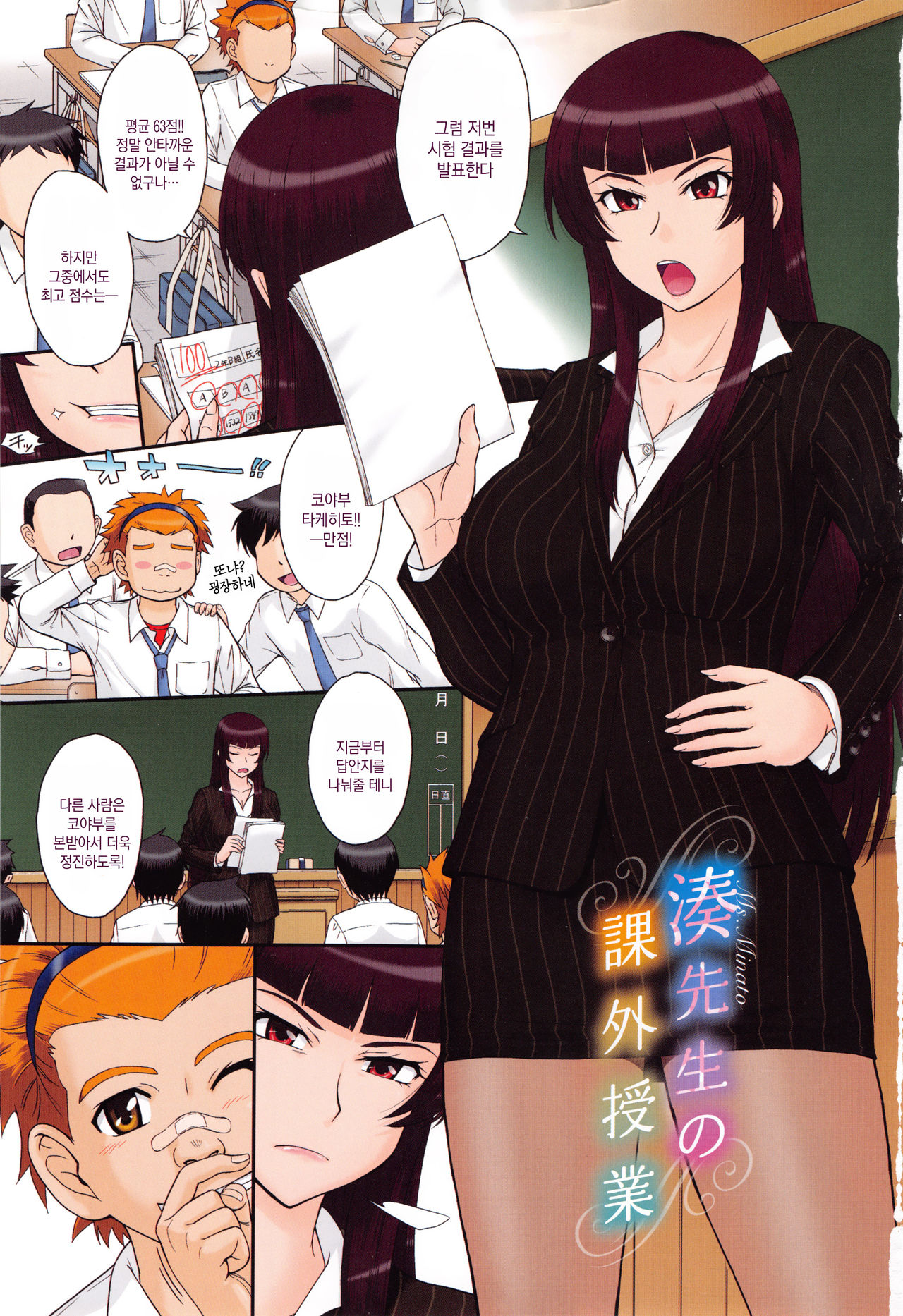 Tsuyairo Jouwa page 4 full
