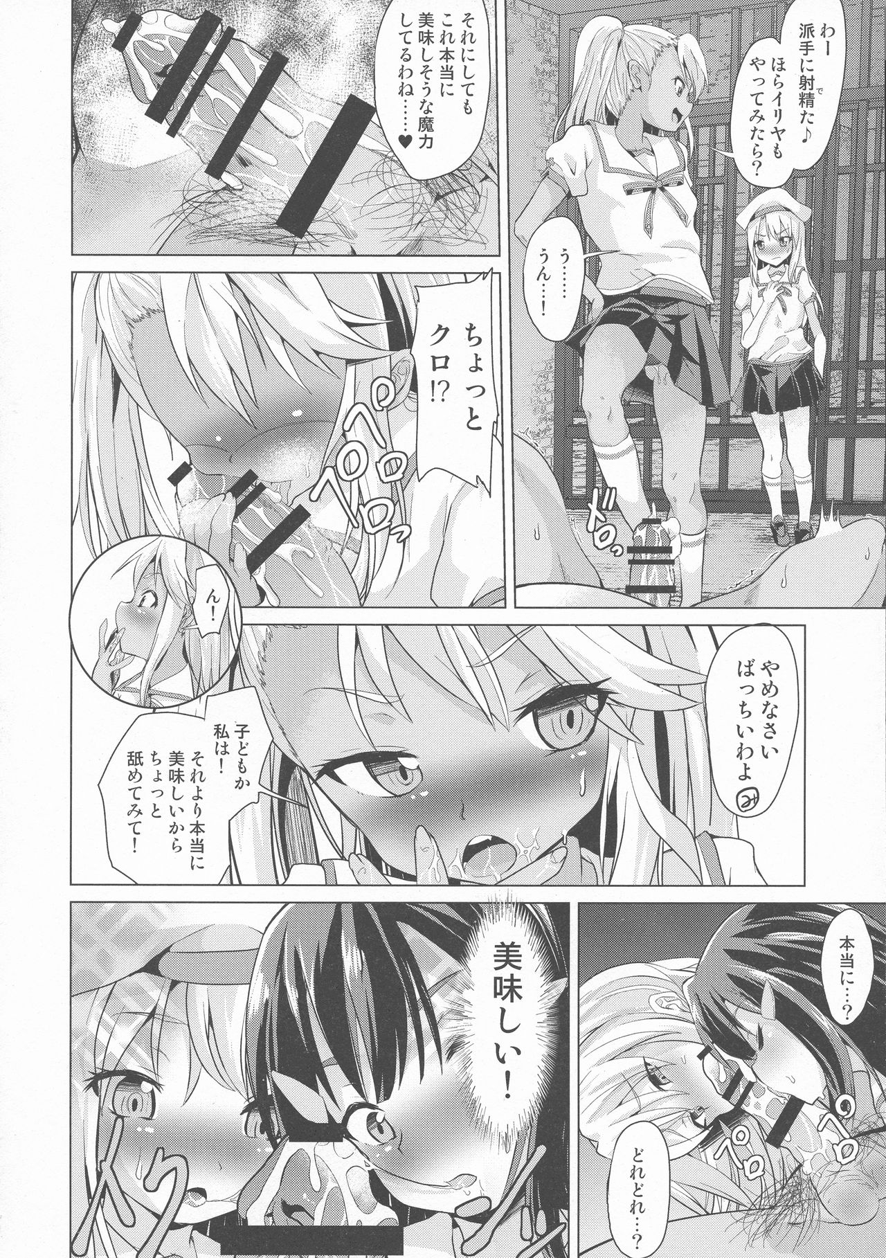 Ashikoki! Mahou Shoujo-tachi vs Zetsurin Oji-san page 12 full