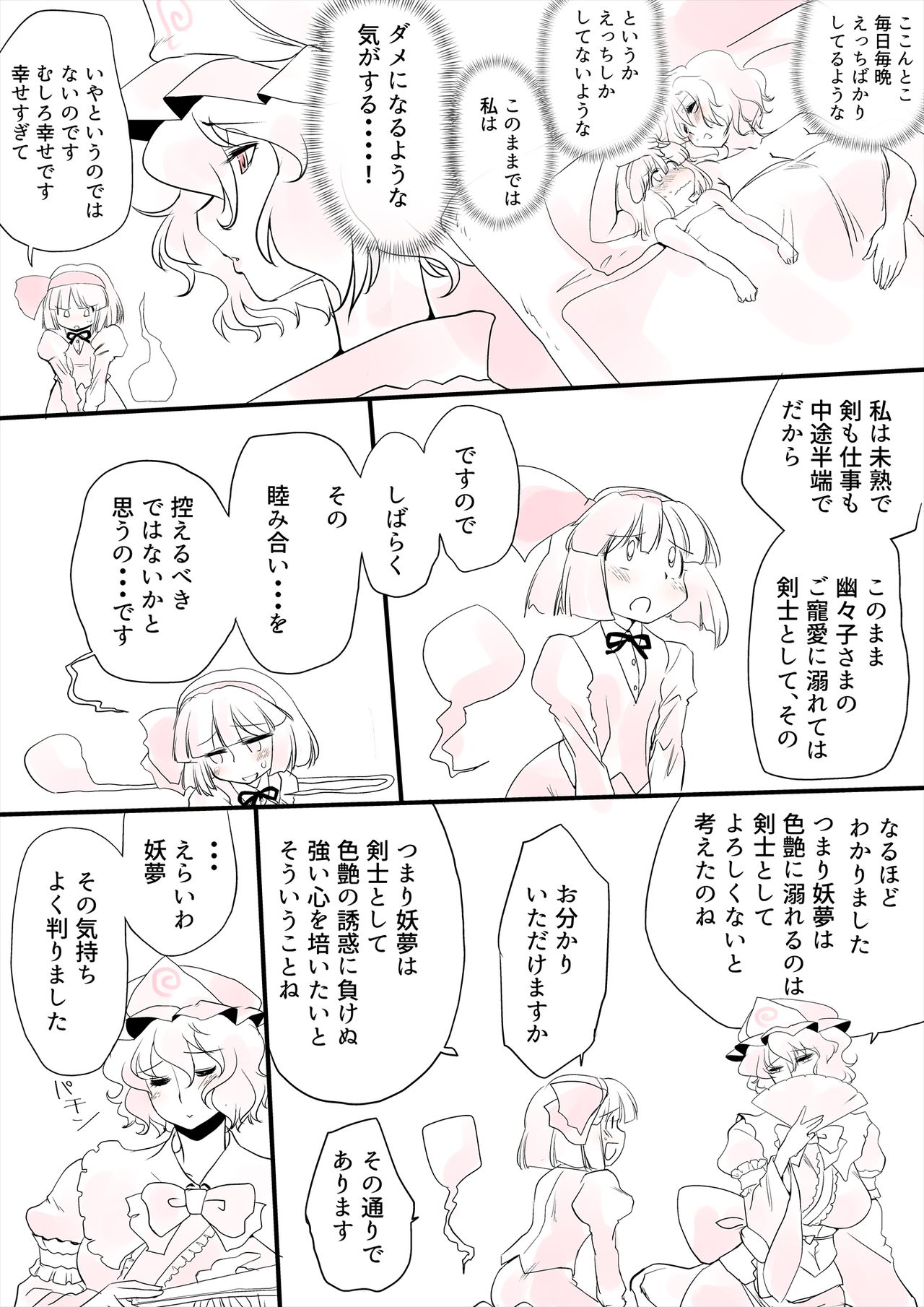 Touhou Pragmatizer 3 page 2 full