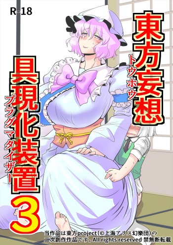[Danna] Touhou Pragmatizer 3 (Touhou Project) cover