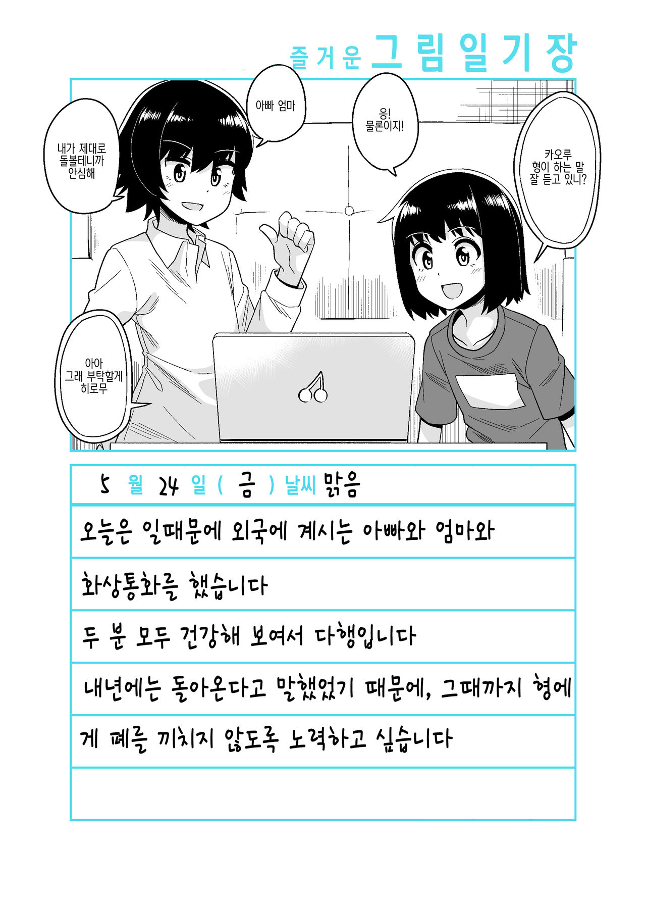 Onii-chan Choukyou Nikki | 형 조교일기 page 5 full