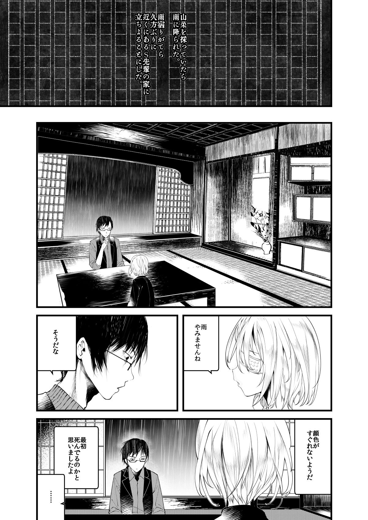 Kaisoikkenchou Aizoban page 10 full