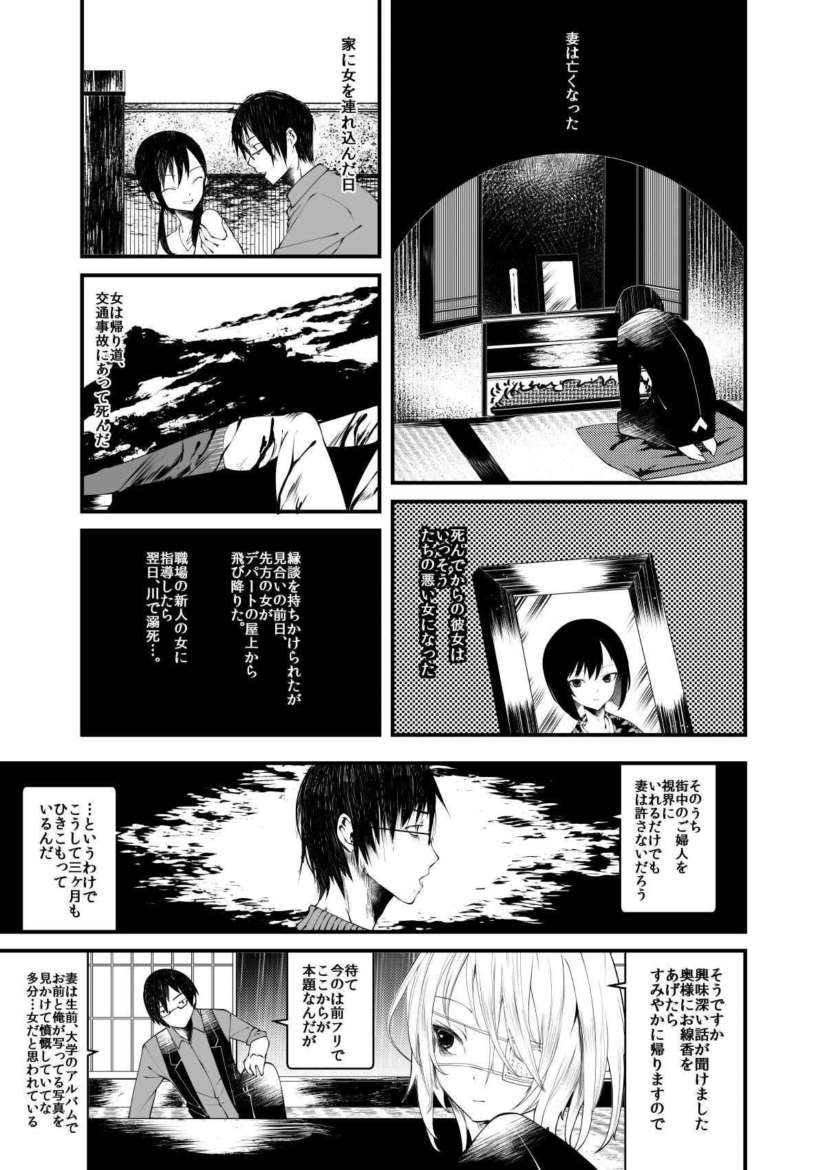 Kaisoikkenchou Aizoban page 12 full
