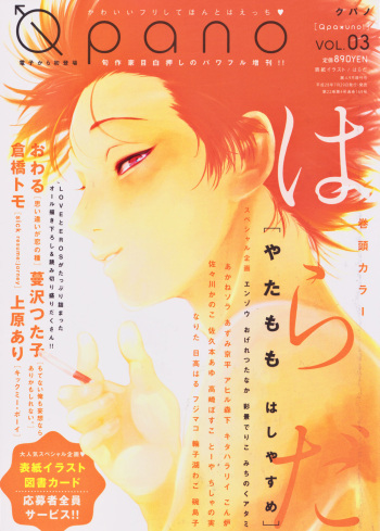 [Harada] Yatamomo Hashiyasume | Yatamomo 2 Hashiyasume - Extra (Qpano Vol. 3) [English] [Nogitsune + Rotefuchs] cover