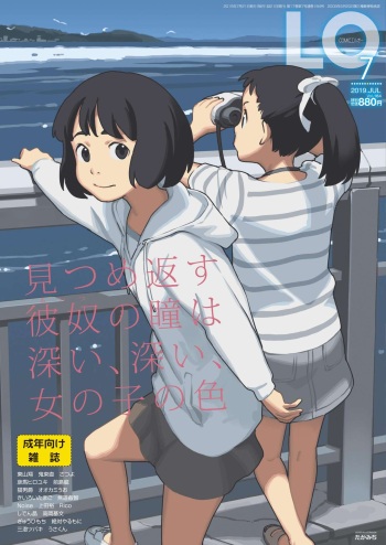 COMIC LO 2019-07 [Digital] cover