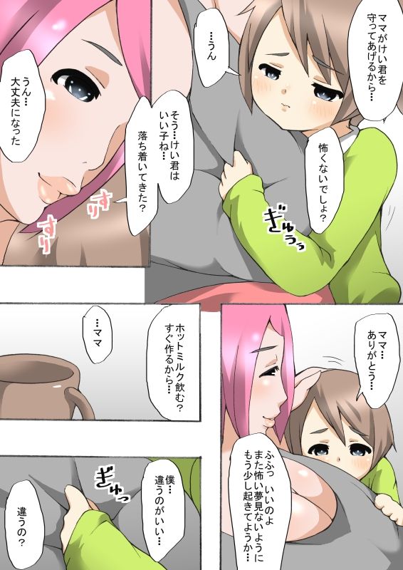Boku no Yasashii 7 Mucchiri Milk Tank Mama page 5 full