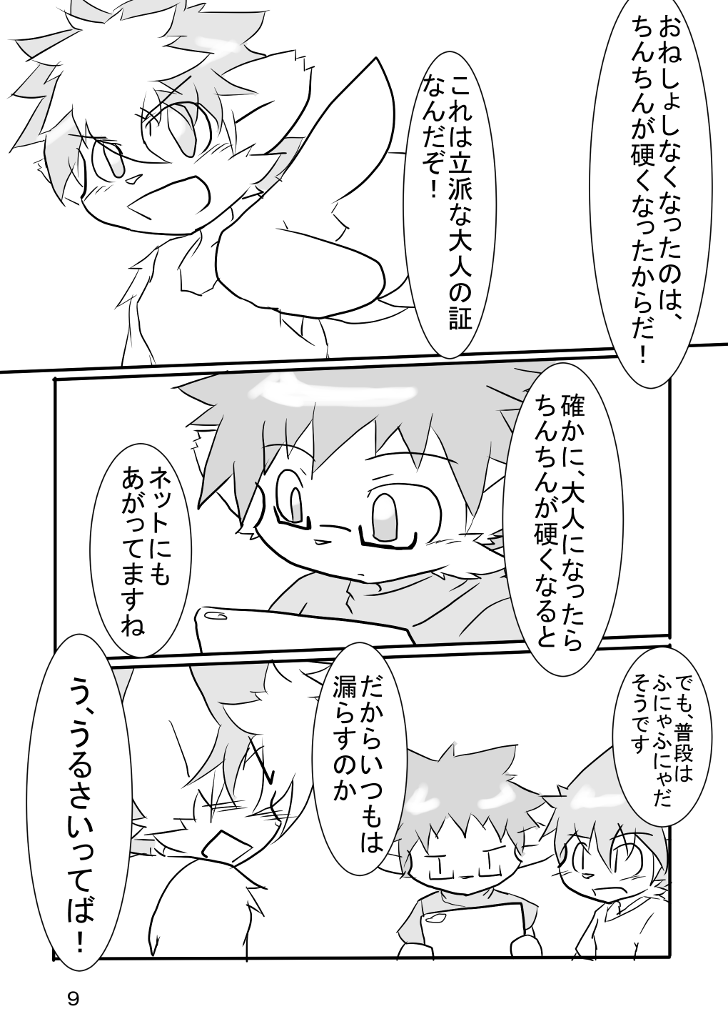 Sankyoudai ga Ecchi Suru Dake no Hon page 10 full