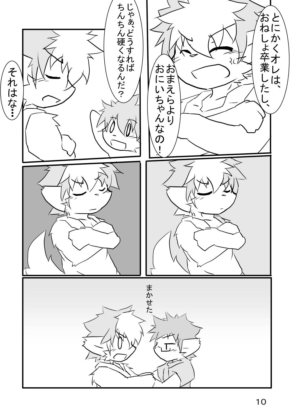 Sankyoudai ga Ecchi Suru Dake no Hon page 11 full