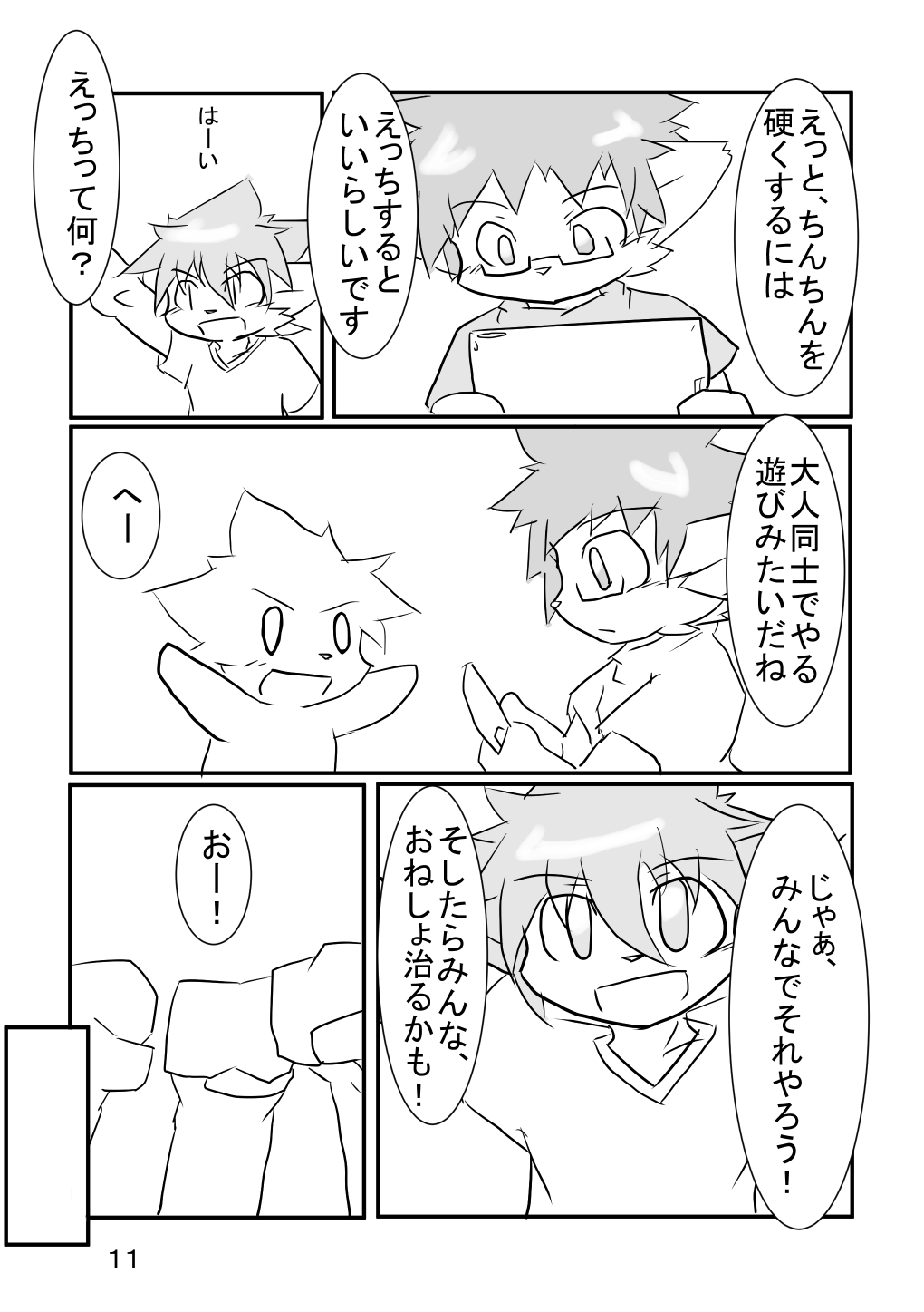 Sankyoudai ga Ecchi Suru Dake no Hon page 12 full