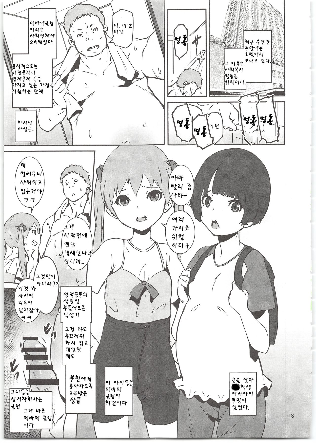 Mebae Club page 5 full