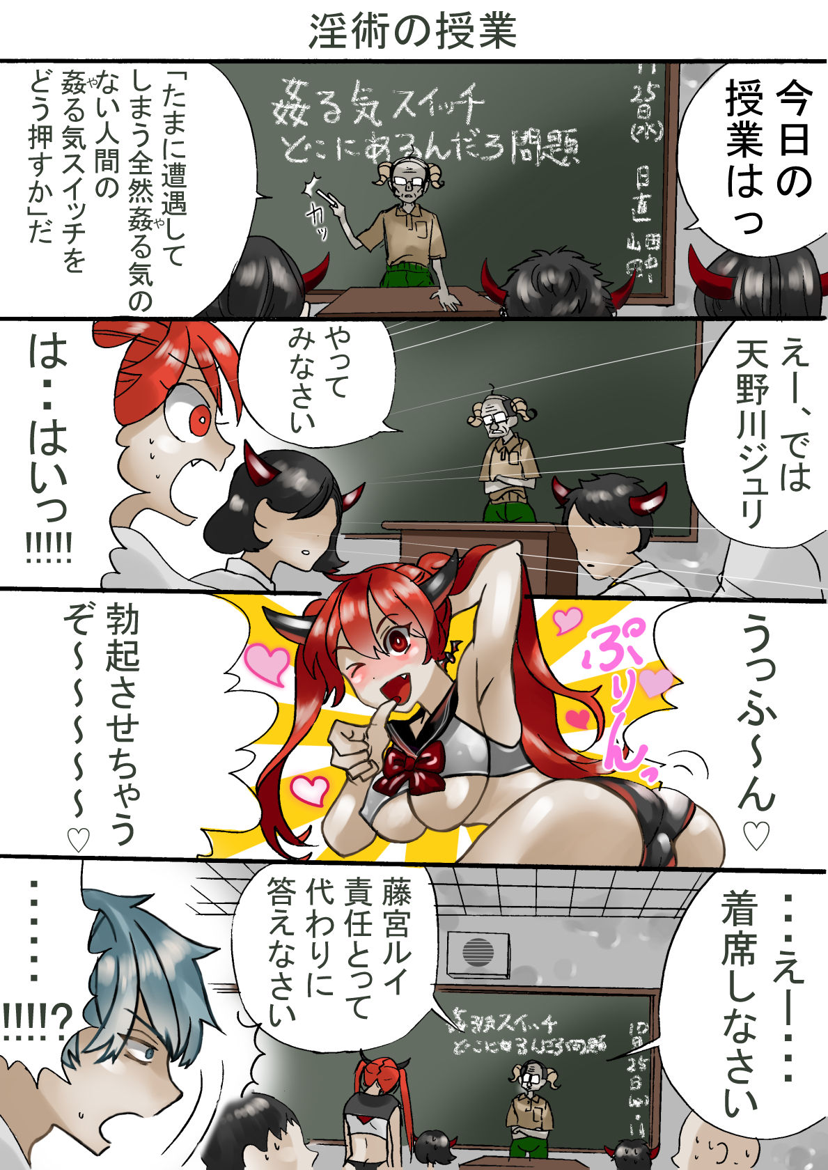 Rakudai Succubus to Yuutou Incubus page 11 full