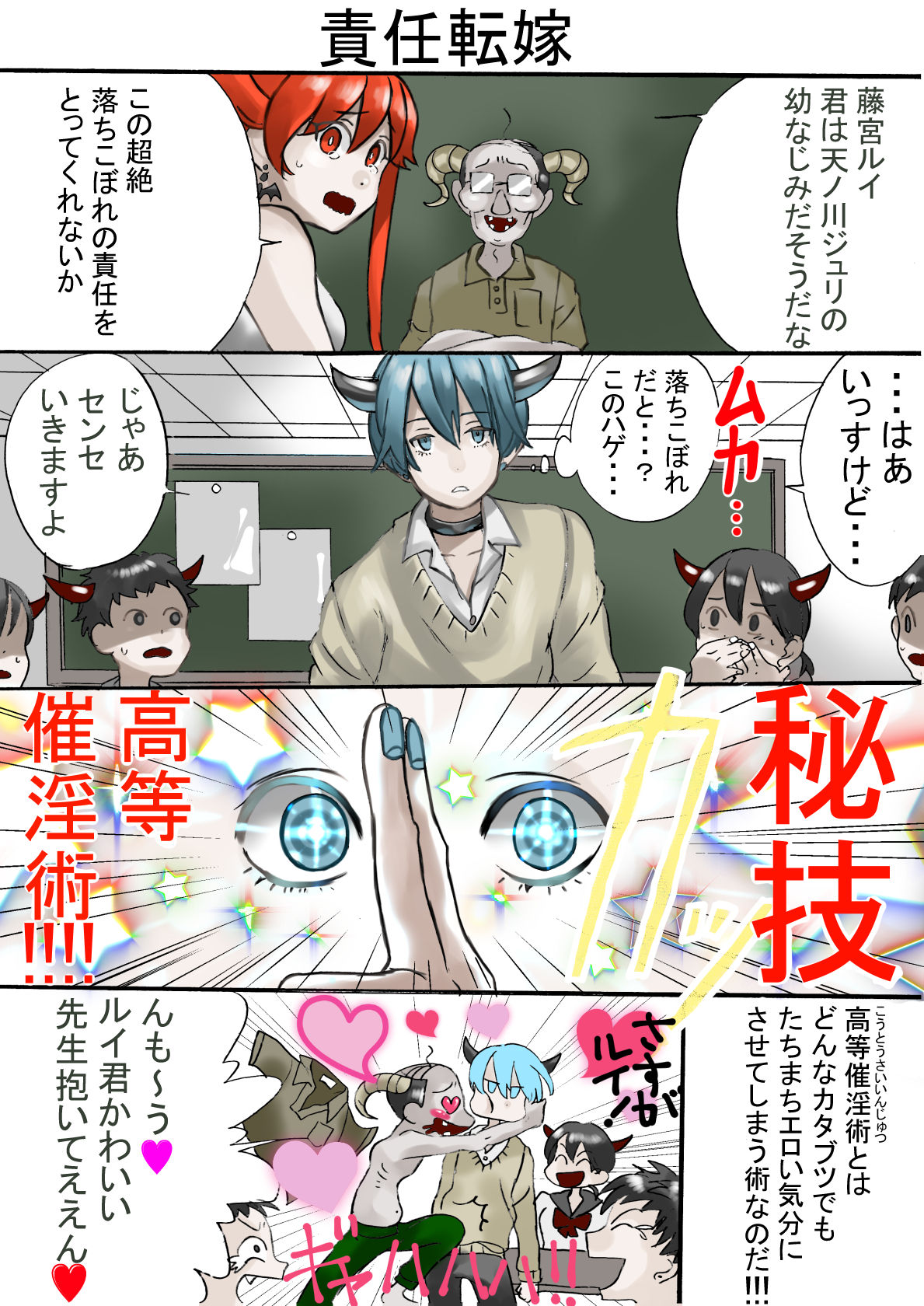 Rakudai Succubus to Yuutou Incubus page 12 full
