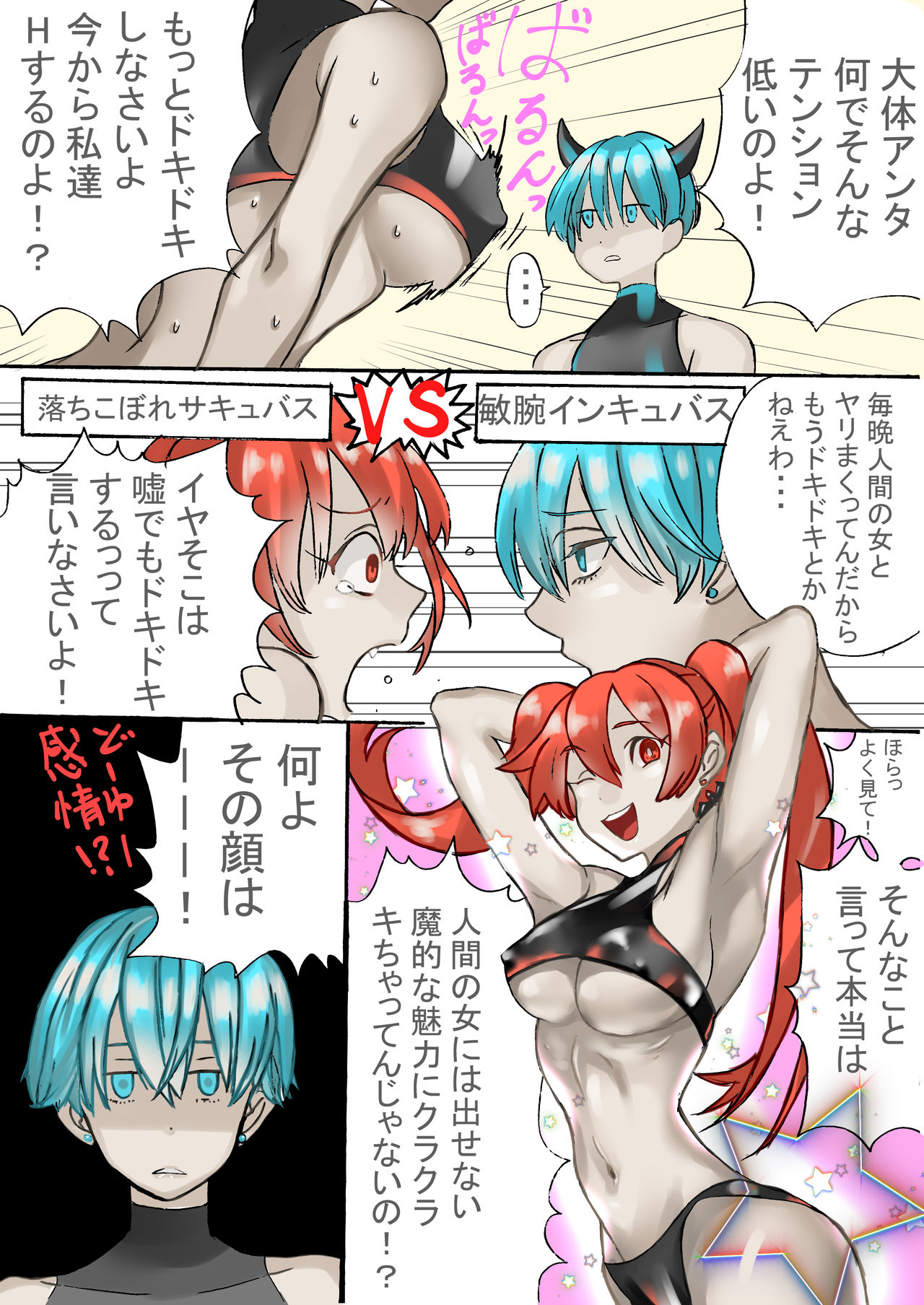 Rakudai Succubus to Yuutou Incubus page 4 full