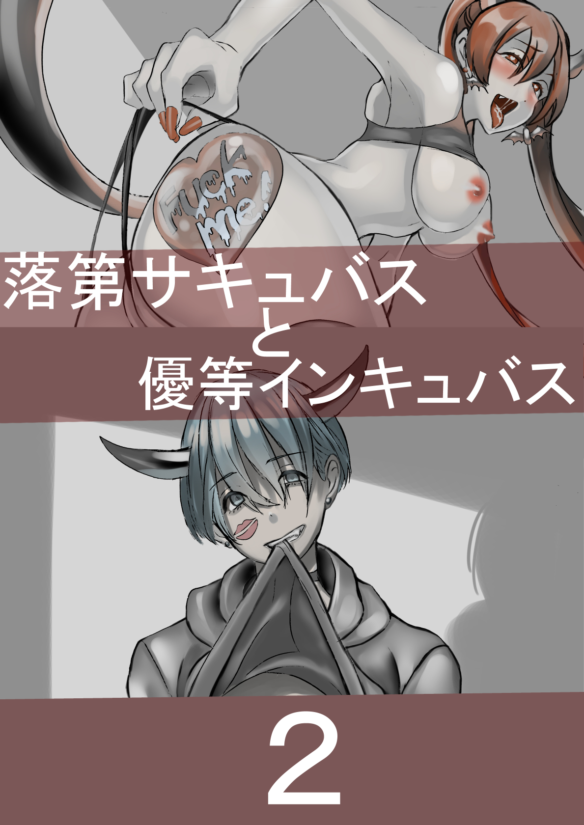 Rakudai Succubus to Yuutou Incubus page 8 full