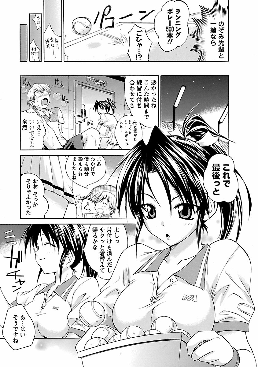 Gachinko LOVE! page 11 full