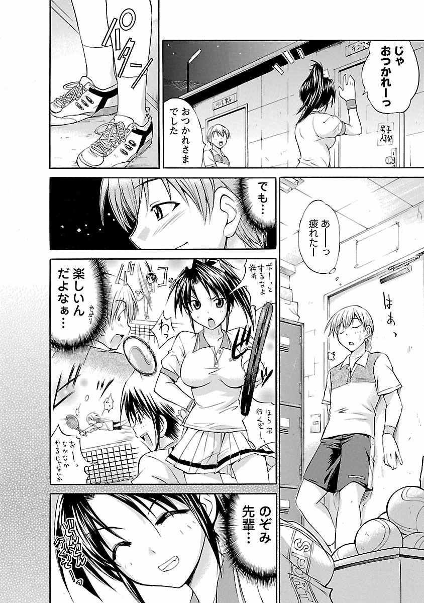 Gachinko LOVE! page 12 full