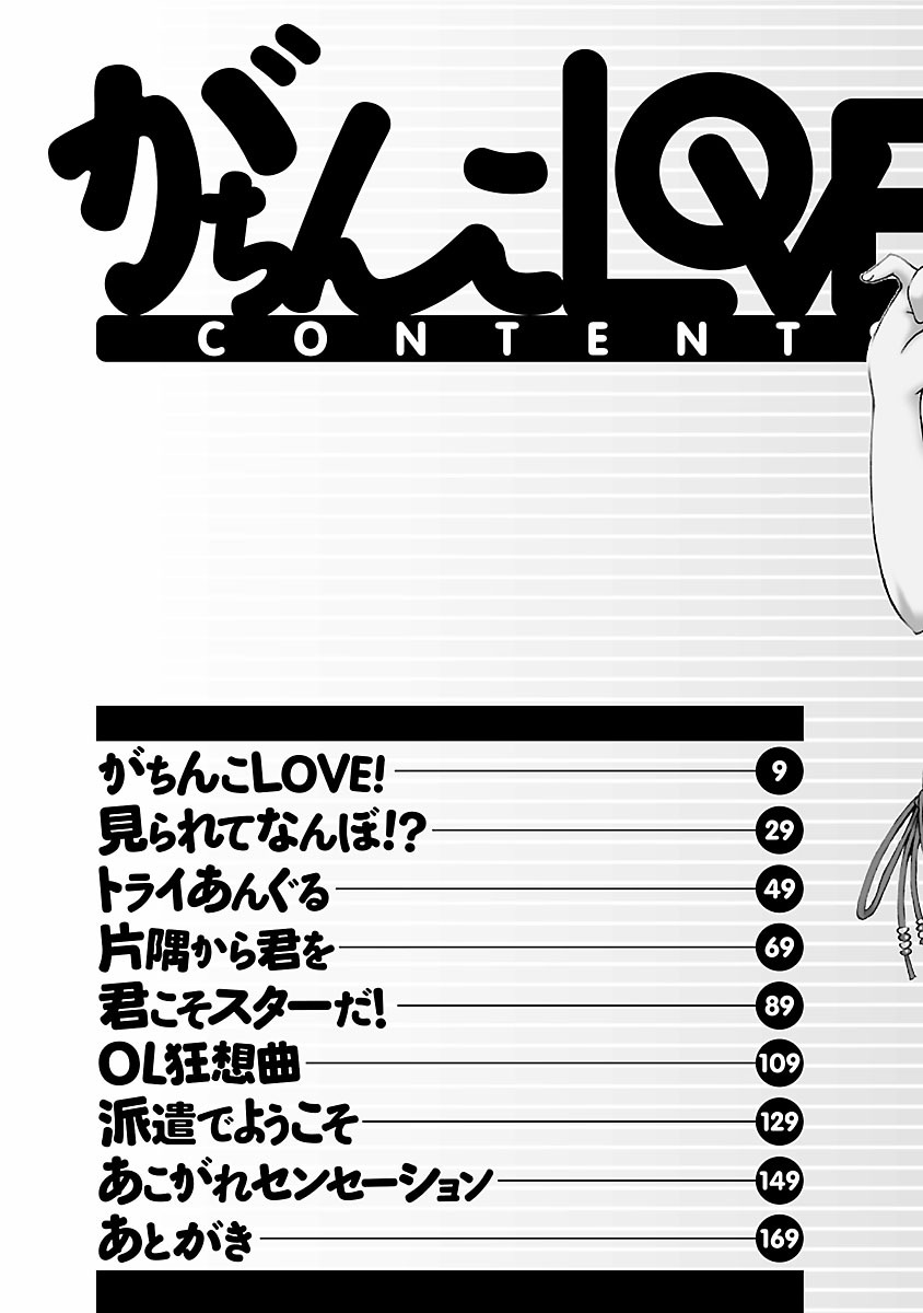 Gachinko LOVE! page 5 full