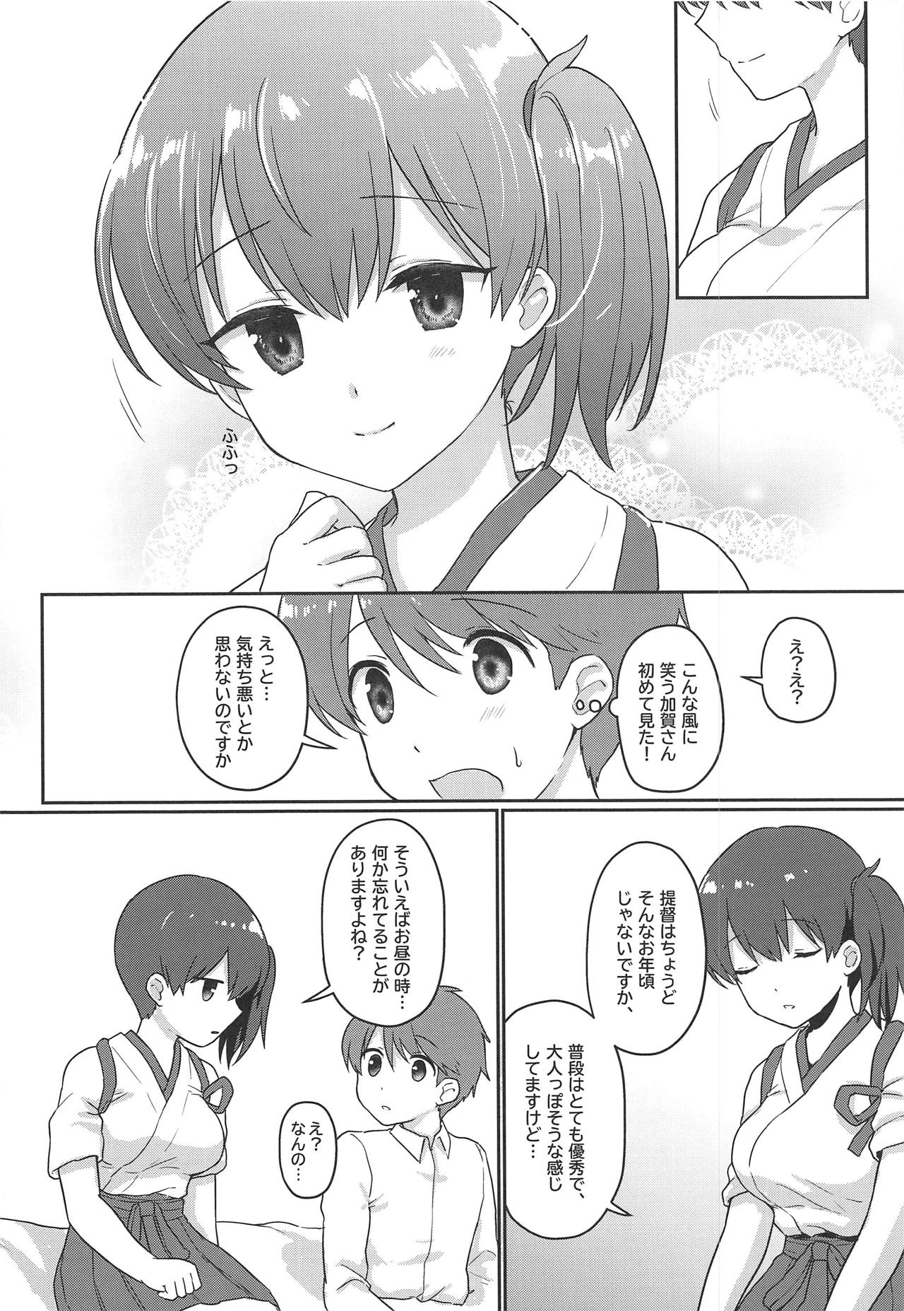 Kaga-san Muboubi da! page 11 full