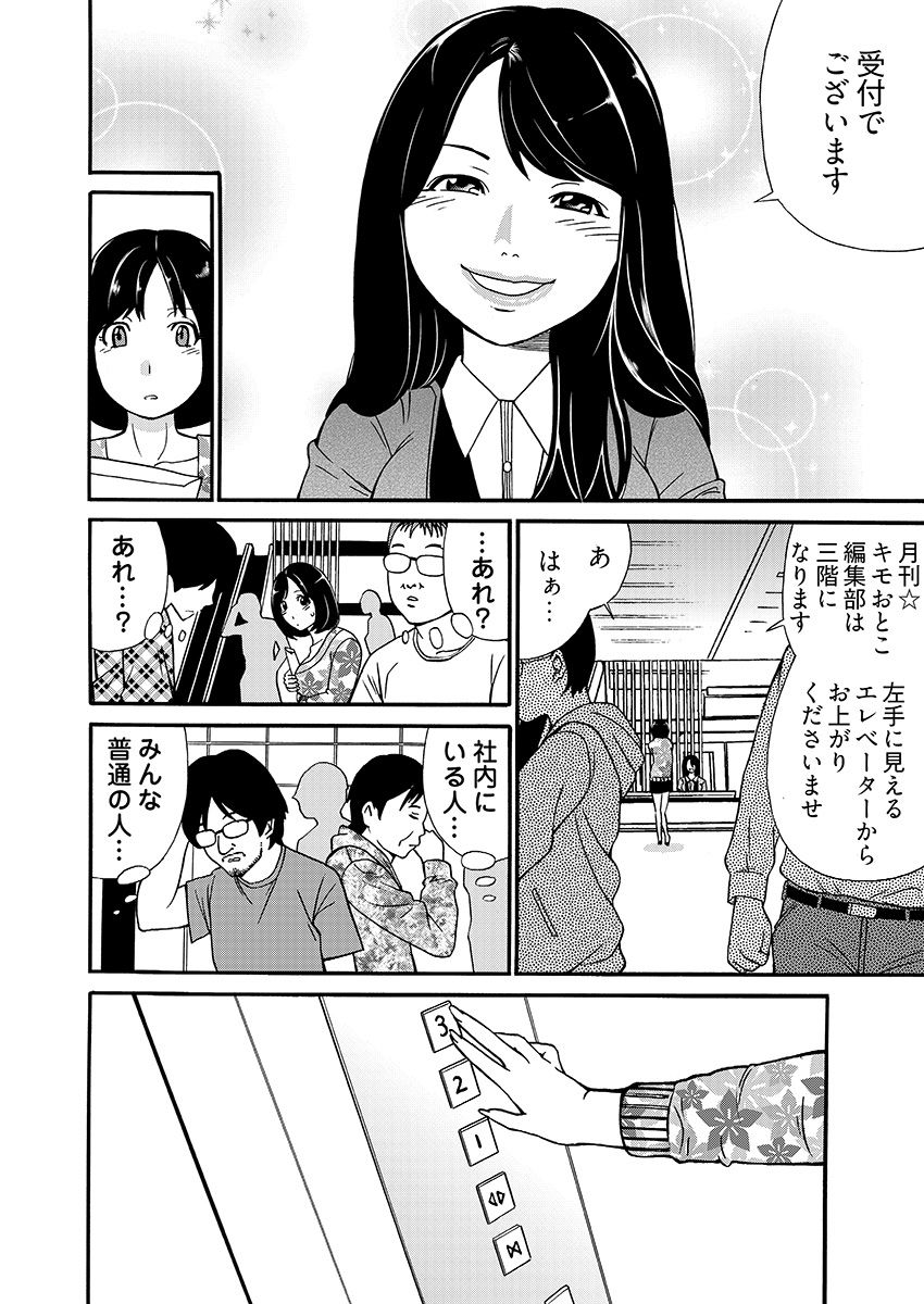 月刊☆キモおとこ創刊! -加齢臭かおる毎月豪華なエロふろく付き!? 1-3巻 page 12 full