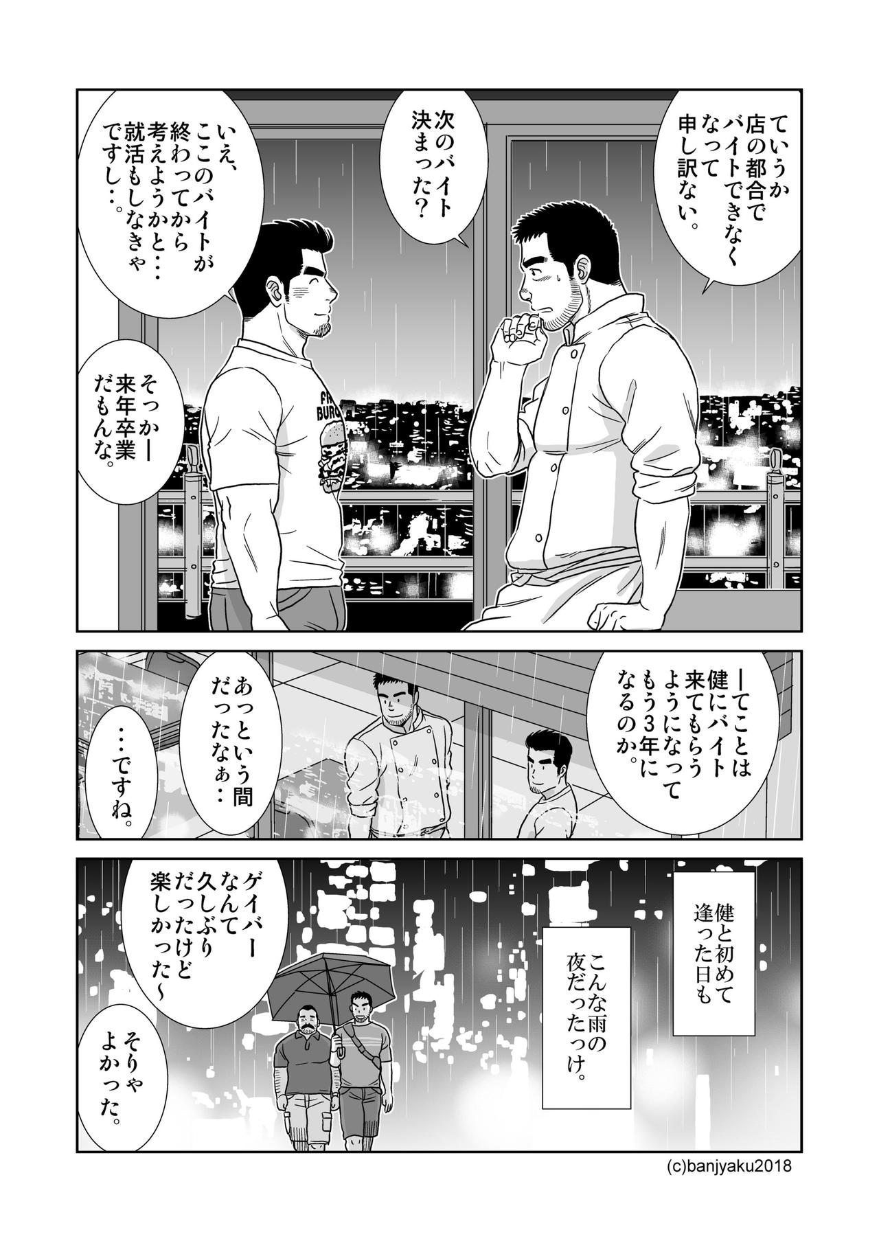 Unabara Butterfly 7 page 12 full