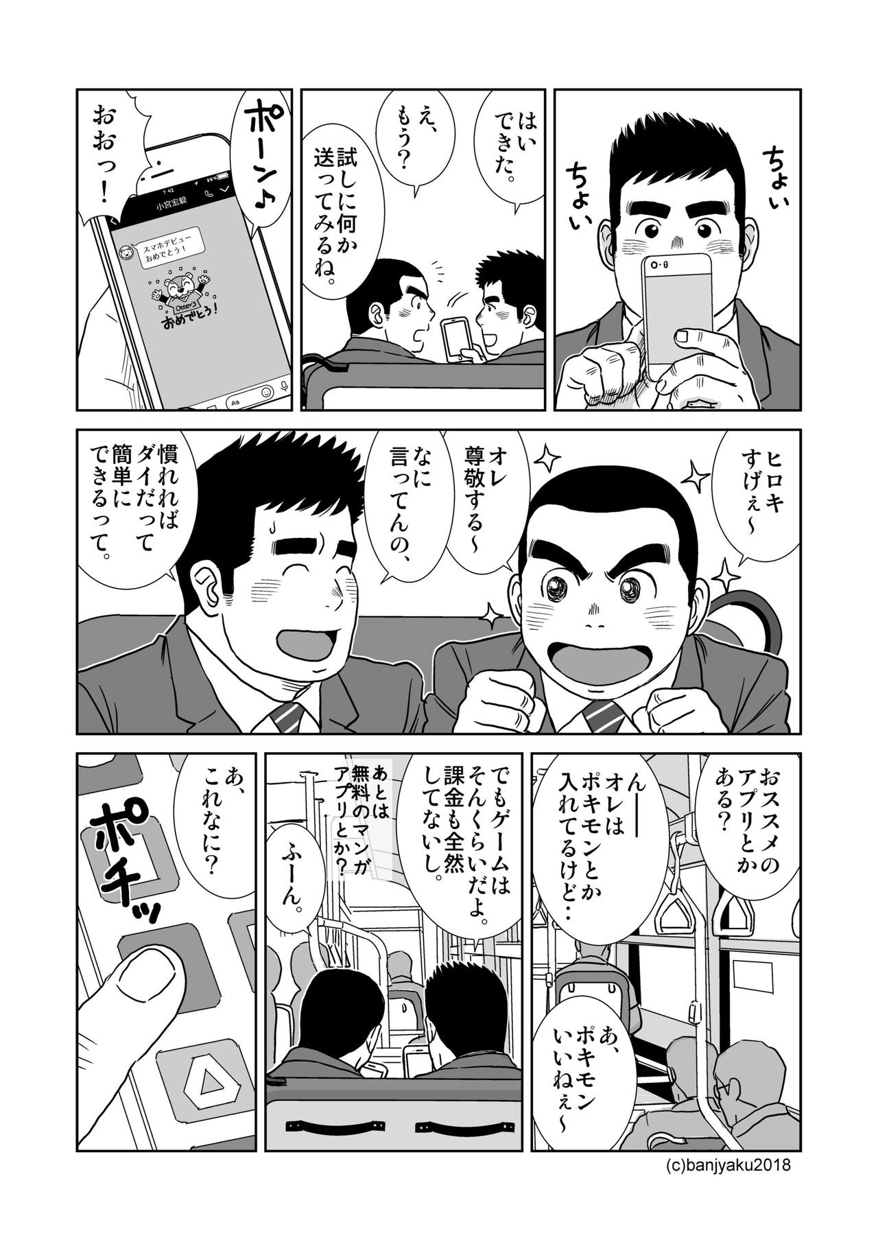 Unabara Butterfly 7 page 5 full