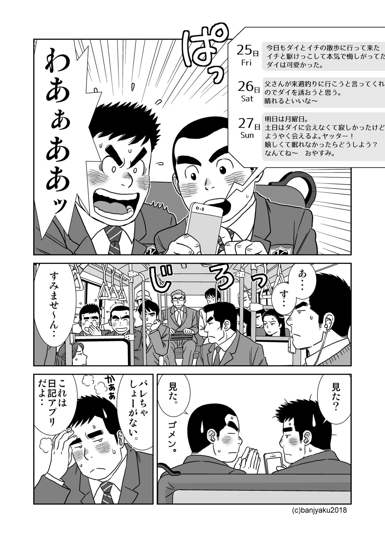 Unabara Butterfly 7 page 6 full