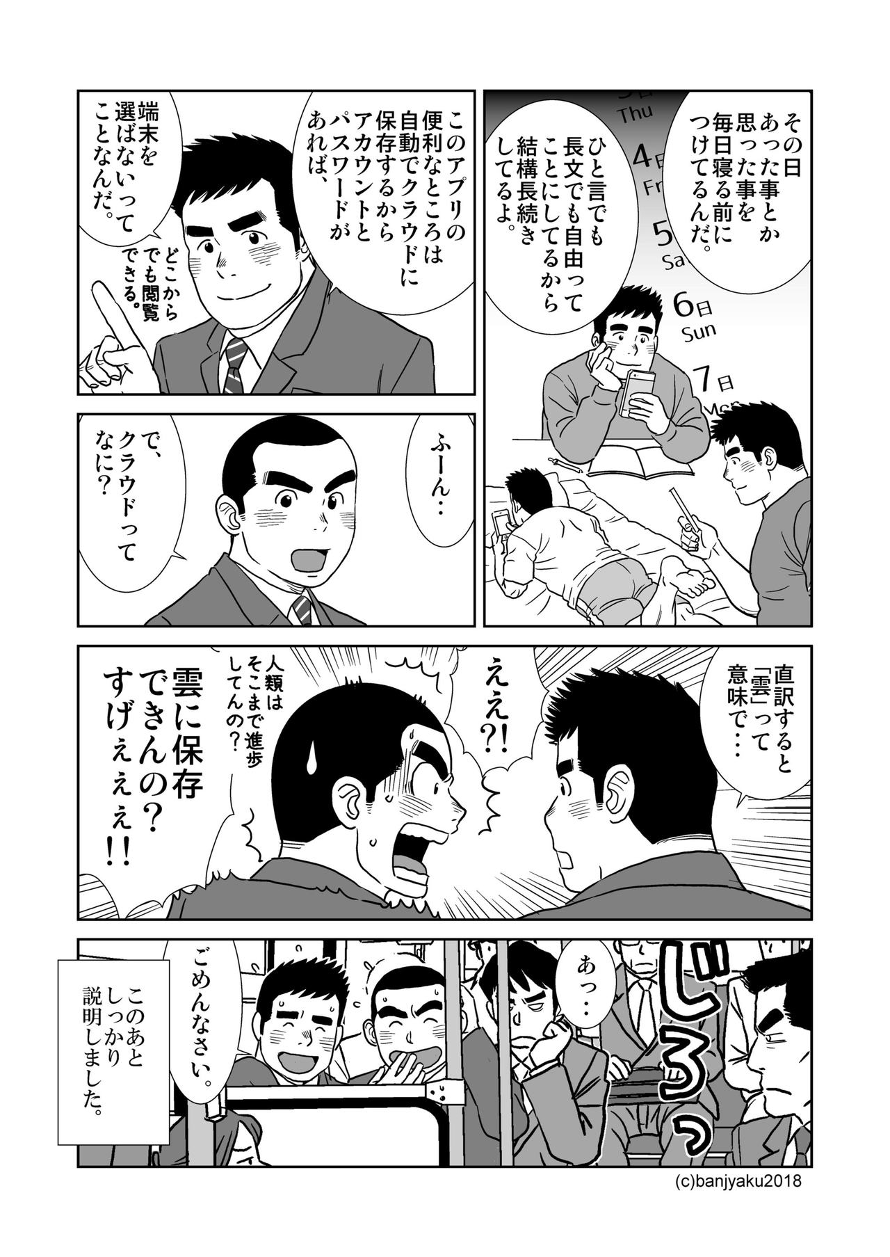 Unabara Butterfly 7 page 7 full