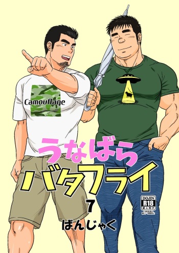 [Bansanchi (Banjaku)] Unabara Butterfly 7 [Digital] cover