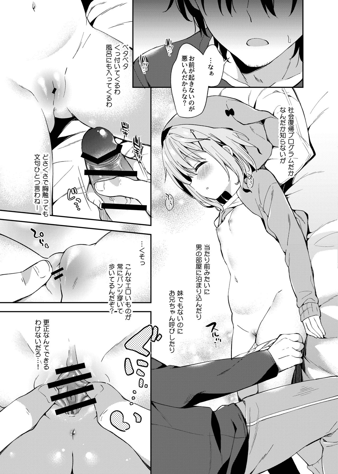 Rumina-chan no Hikikomori Kyousei Keikaku! page 11 full